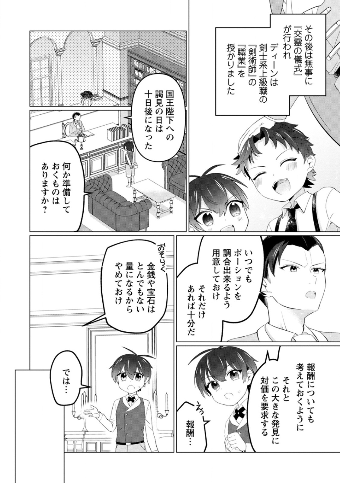 聖獣とともに歩む隠者 ～錬金術から始める生産者ライフ～ 第5.3話 - Page 1