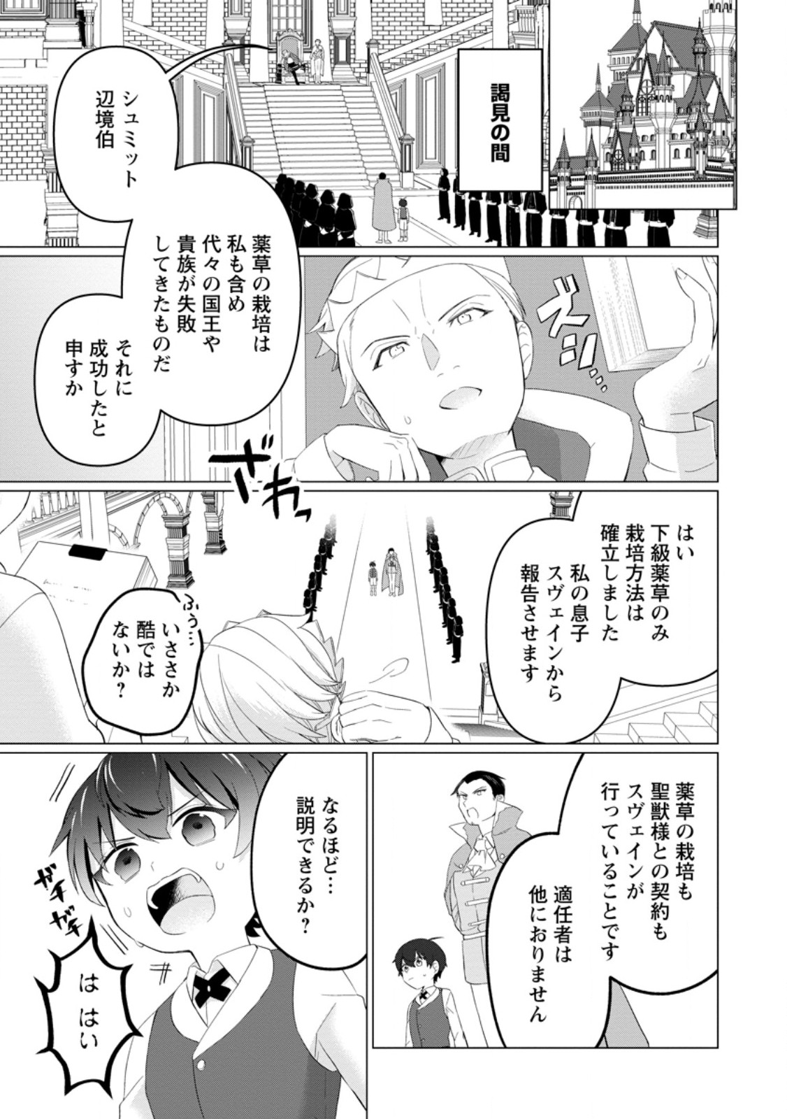 聖獣とともに歩む隠者 ～錬金術から始める生産者ライフ～ 第5.3話 - Page 2