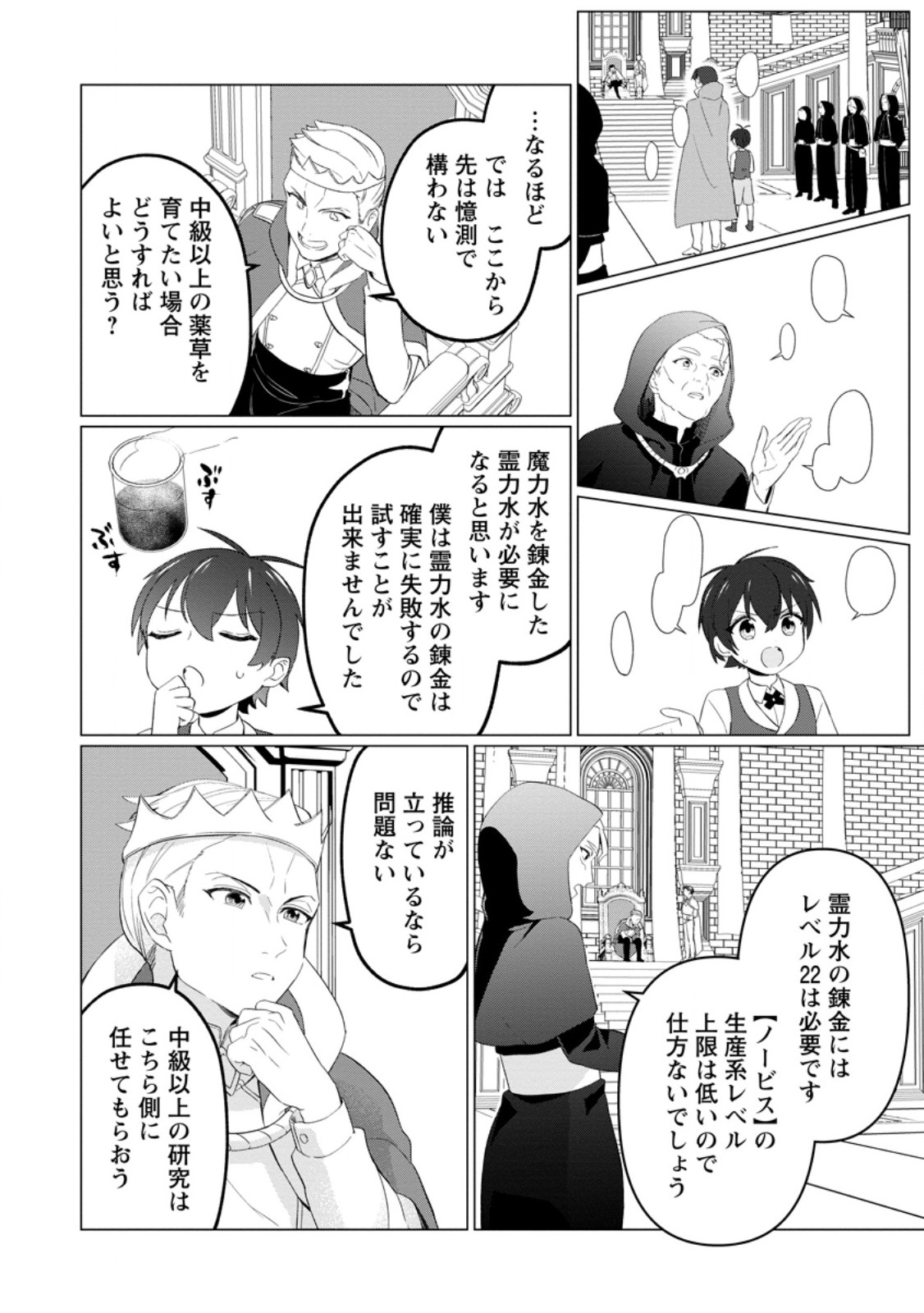 聖獣とともに歩む隠者 ～錬金術から始める生産者ライフ～ 第5.3話 - Page 3