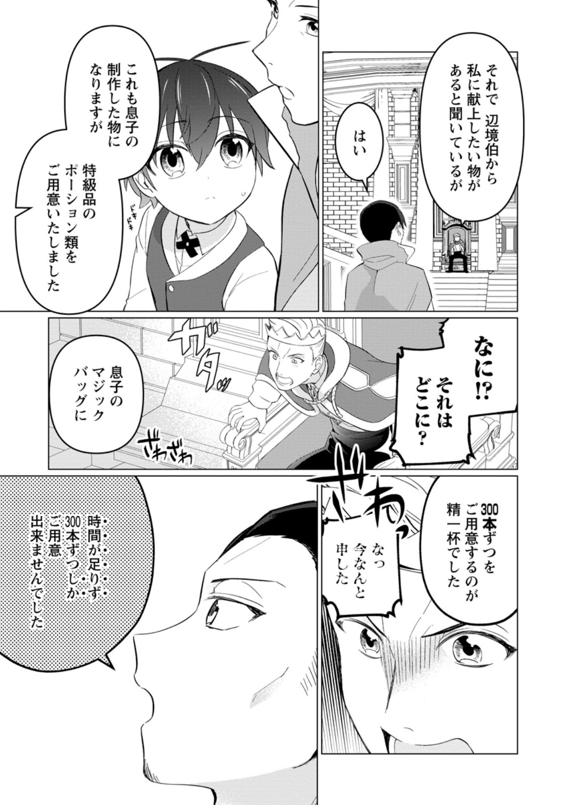 聖獣とともに歩む隠者 ～錬金術から始める生産者ライフ～ 第5.3話 - Page 5