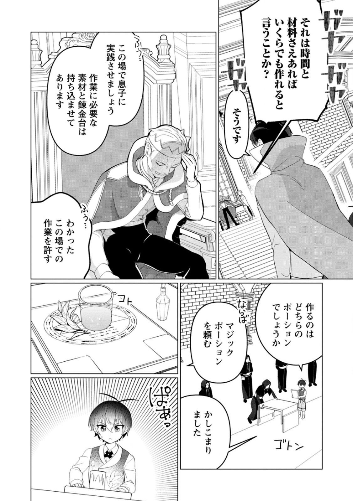 聖獣とともに歩む隠者 ～錬金術から始める生産者ライフ～ 第5.3話 - Page 5