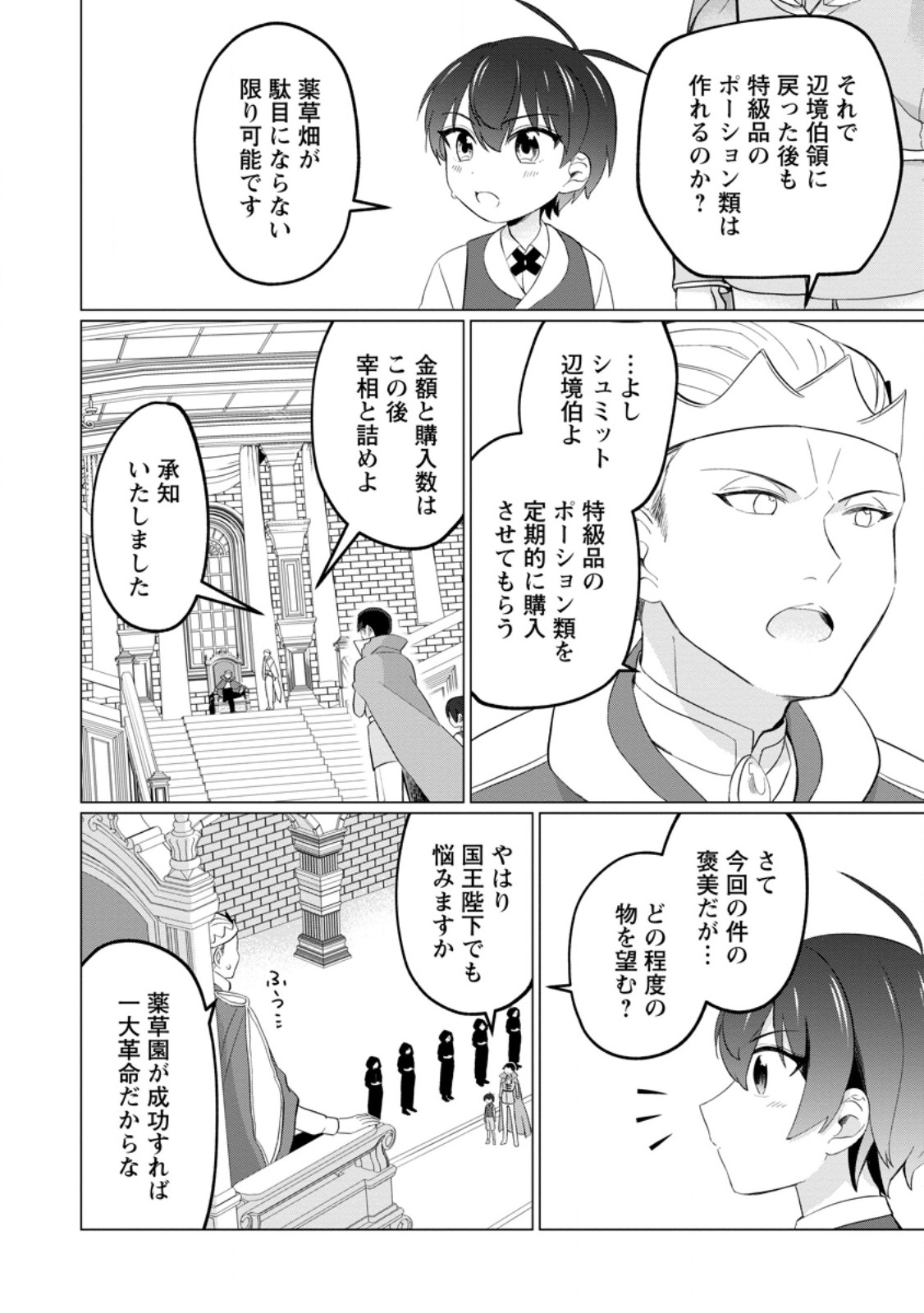 聖獣とともに歩む隠者 ～錬金術から始める生産者ライフ～ 第5.3話 - Page 8