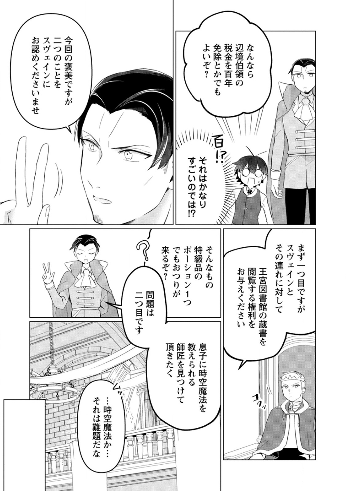 聖獣とともに歩む隠者 ～錬金術から始める生産者ライフ～ 第5.3話 - Page 8