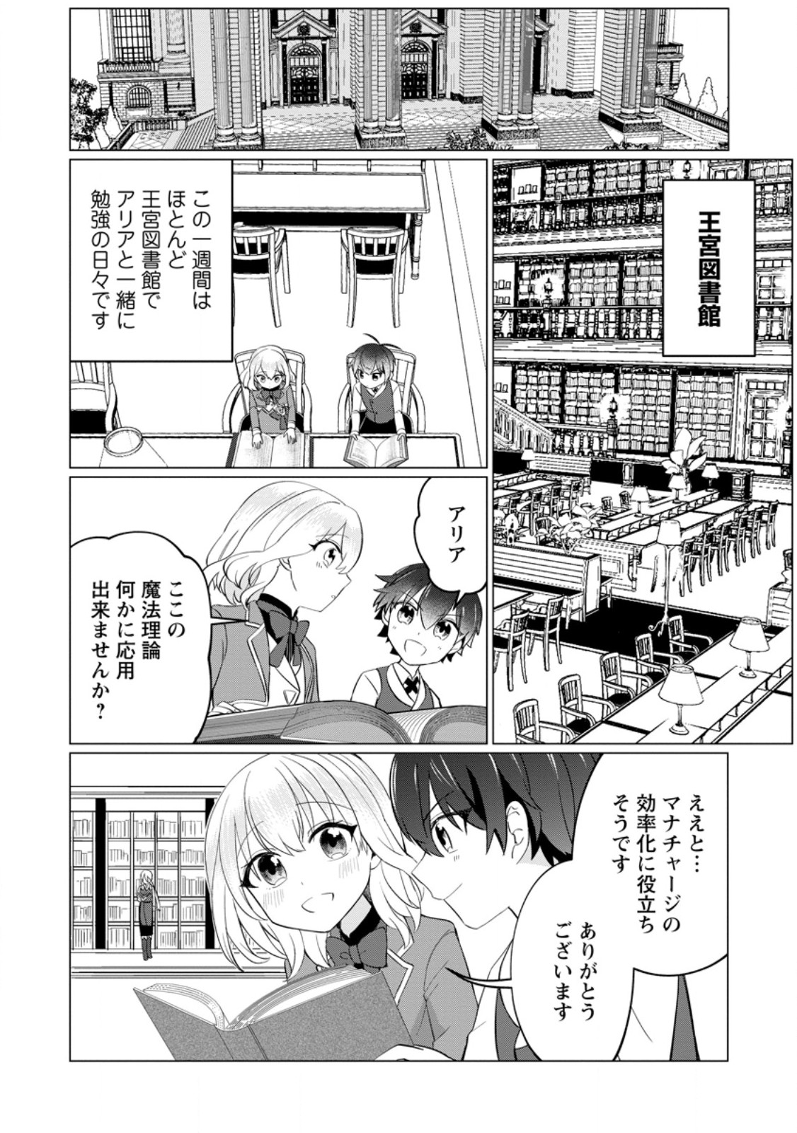 聖獣とともに歩む隠者 ～錬金術から始める生産者ライフ～ 第5.3話 - Page 10