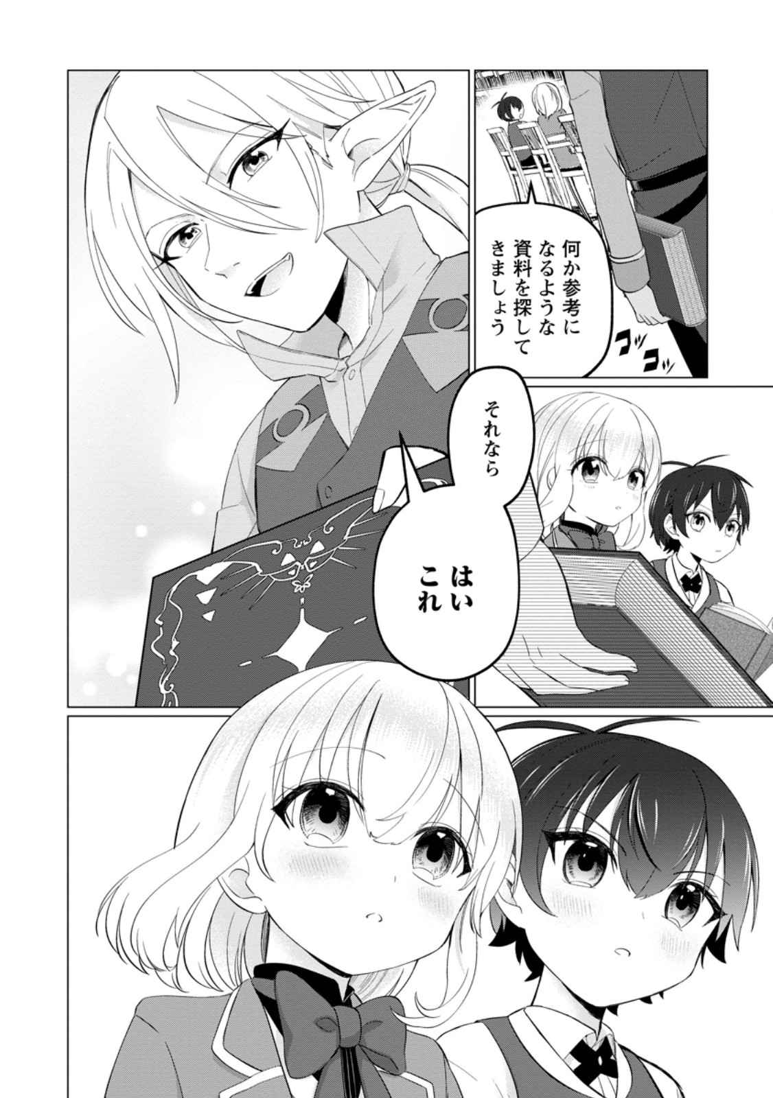 聖獣とともに歩む隠者 ～錬金術から始める生産者ライフ～ 第5.3話 - Page 12