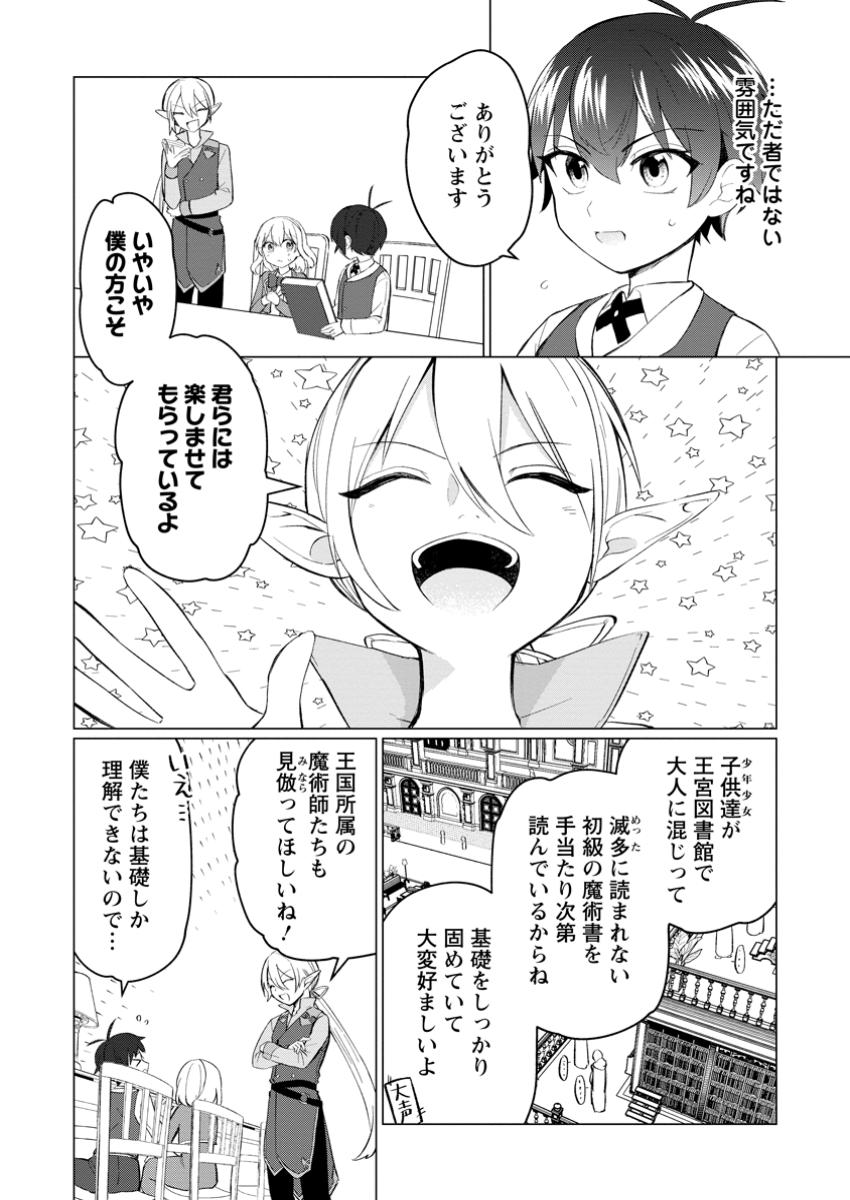 聖獣とともに歩む隠者 ～錬金術から始める生産者ライフ～ 第6.1話 - Page 3