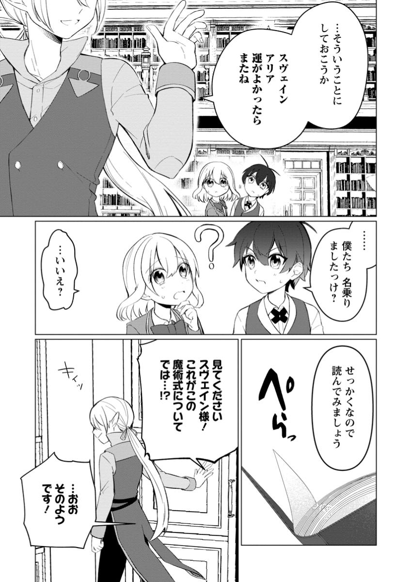 聖獣とともに歩む隠者 ～錬金術から始める生産者ライフ～ 第6.1話 - Page 4