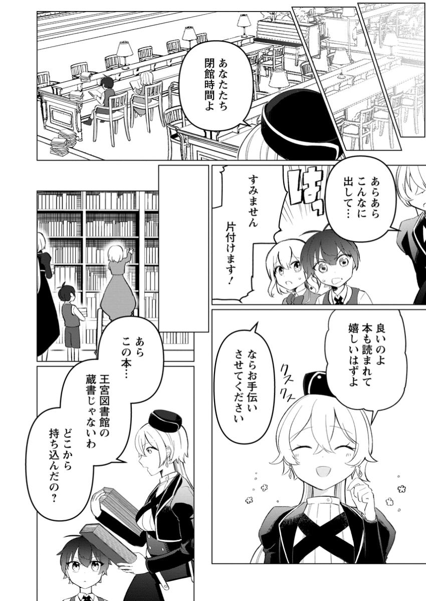 聖獣とともに歩む隠者 ～錬金術から始める生産者ライフ～ 第6.1話 - Page 5