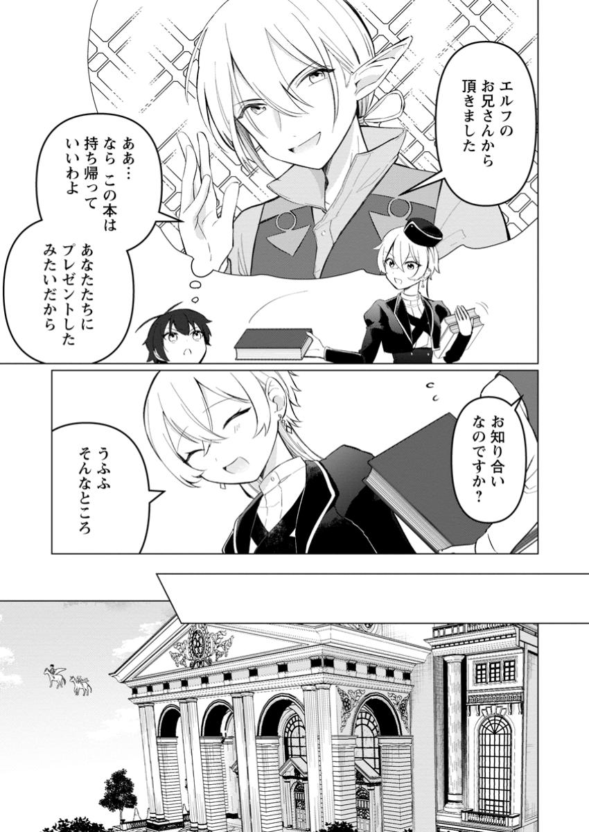 聖獣とともに歩む隠者 ～錬金術から始める生産者ライフ～ 第6.1話 - Page 5