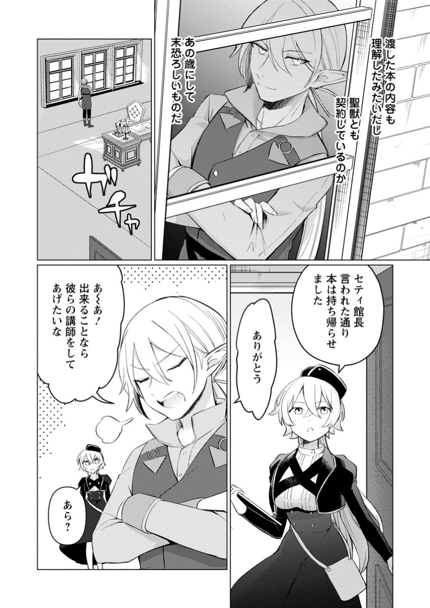 聖獣とともに歩む隠者 ～錬金術から始める生産者ライフ～ 第6.1話 - Page 7