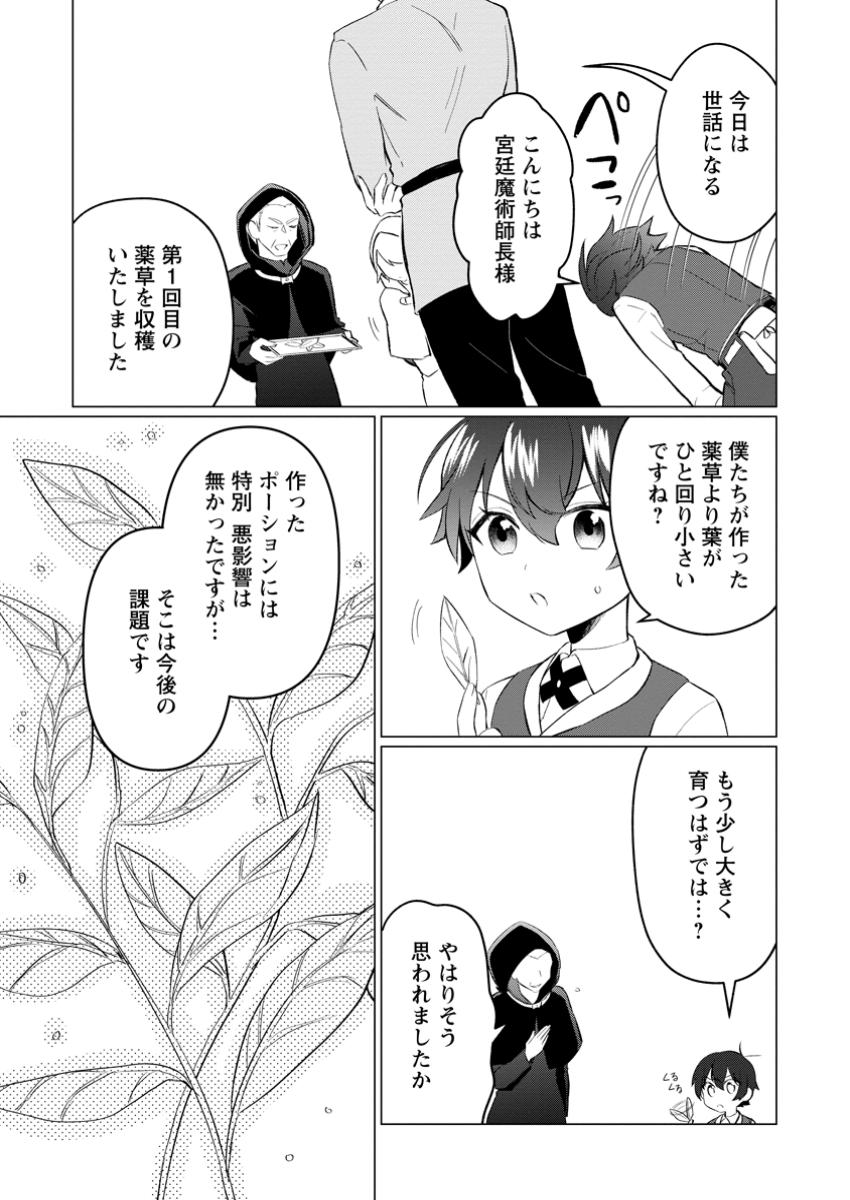 聖獣とともに歩む隠者 ～錬金術から始める生産者ライフ～ 第6.1話 - Page 10