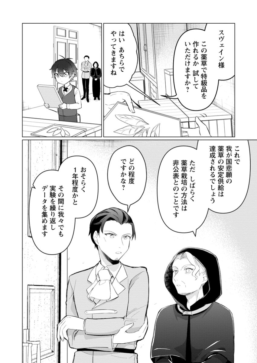 聖獣とともに歩む隠者 ～錬金術から始める生産者ライフ～ 第6.2話 - Page 1