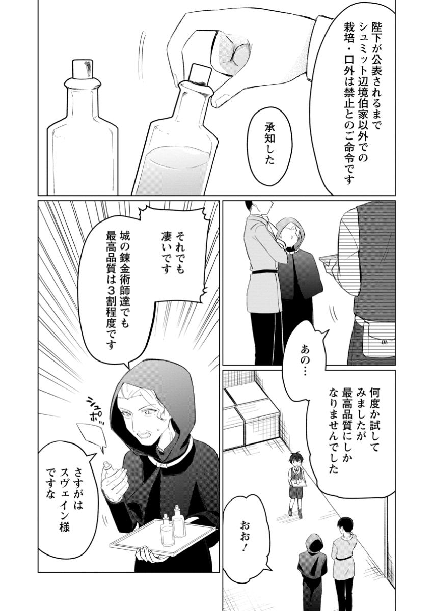 聖獣とともに歩む隠者 ～錬金術から始める生産者ライフ～ 第6.2話 - Page 3