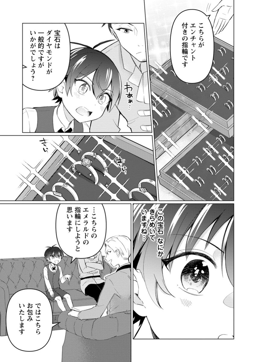 聖獣とともに歩む隠者 ～錬金術から始める生産者ライフ～ 第6.2話 - Page 7