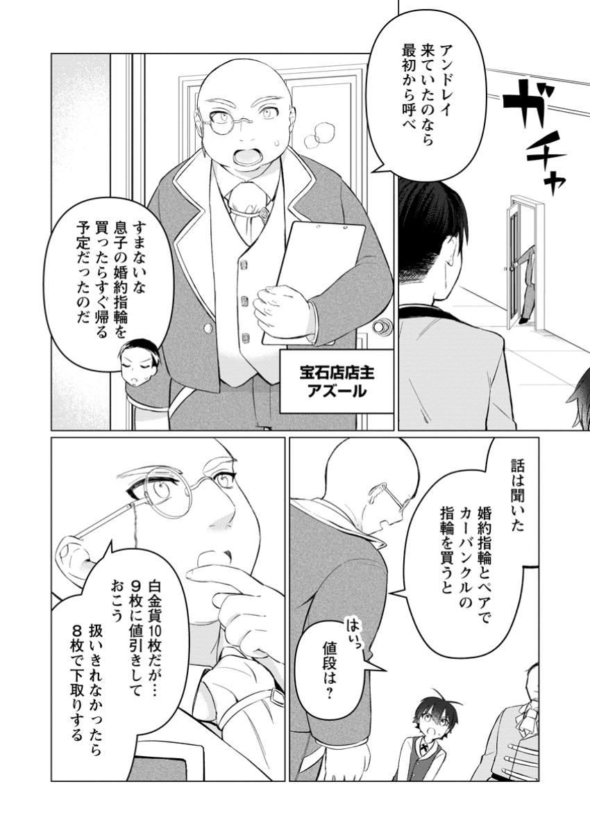 聖獣とともに歩む隠者 ～錬金術から始める生産者ライフ～ 第6.2話 - Page 9