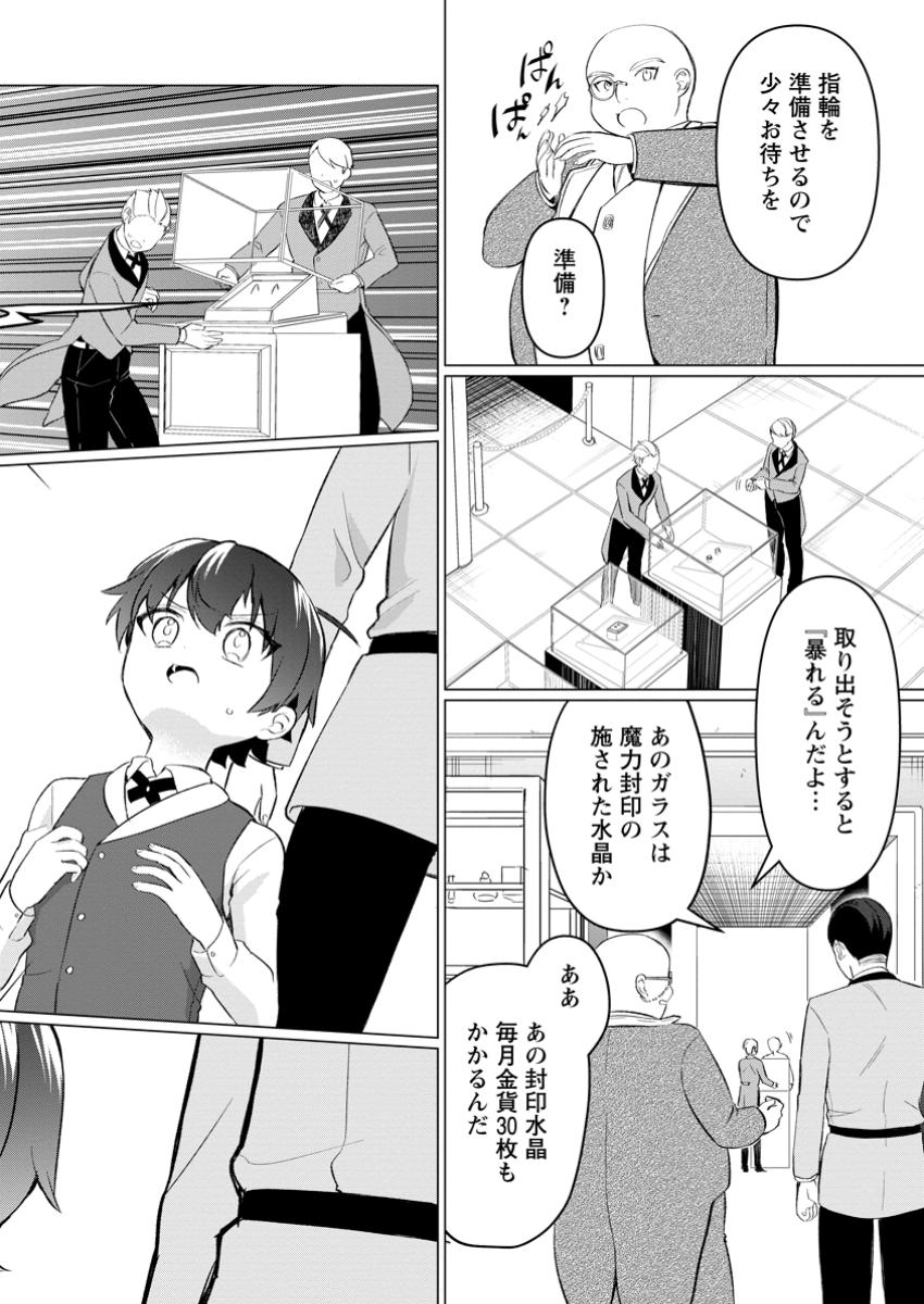 聖獣とともに歩む隠者 ～錬金術から始める生産者ライフ～ 第6.3話 - Page 2