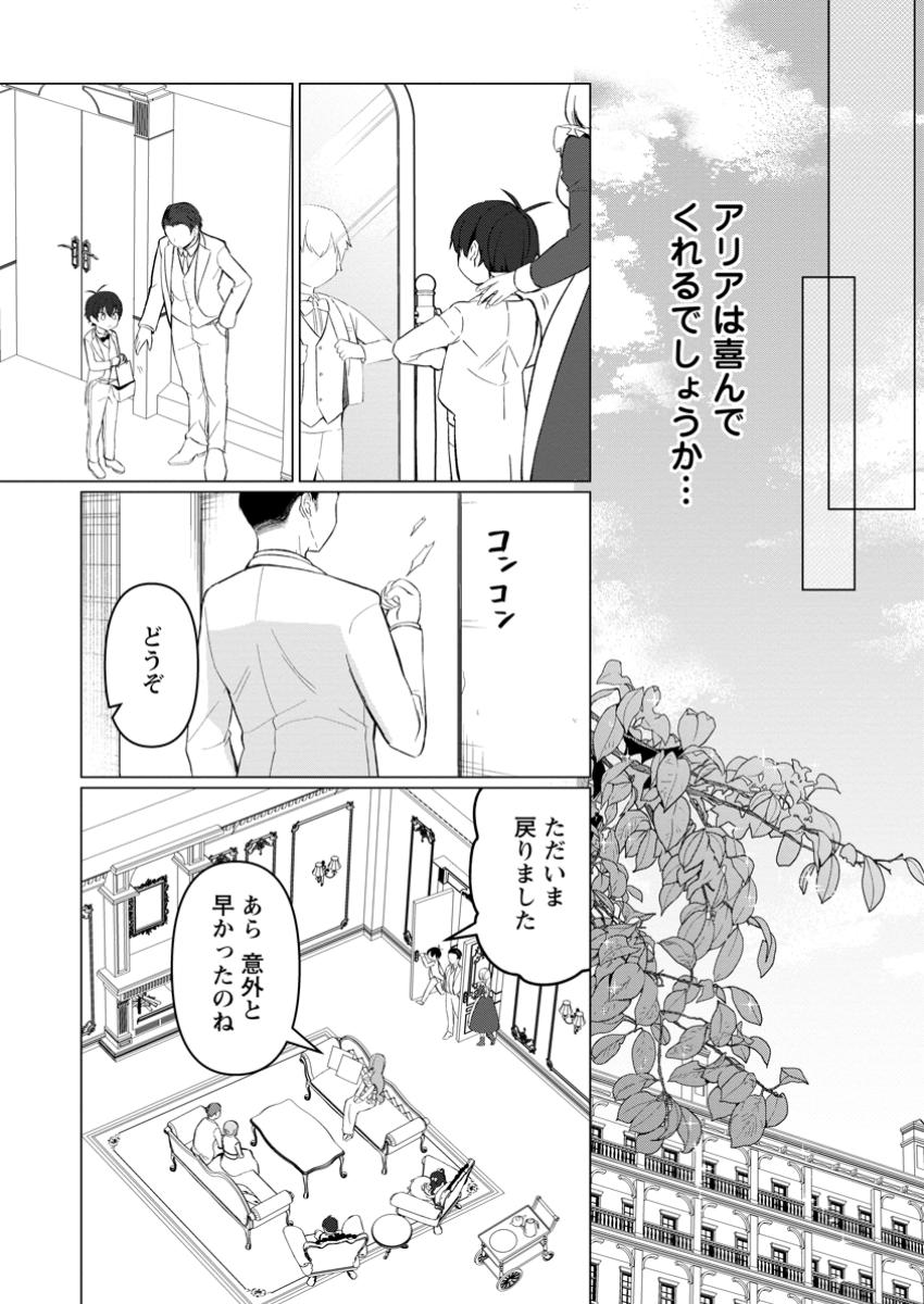 聖獣とともに歩む隠者 ～錬金術から始める生産者ライフ～ 第6.3話 - Page 4