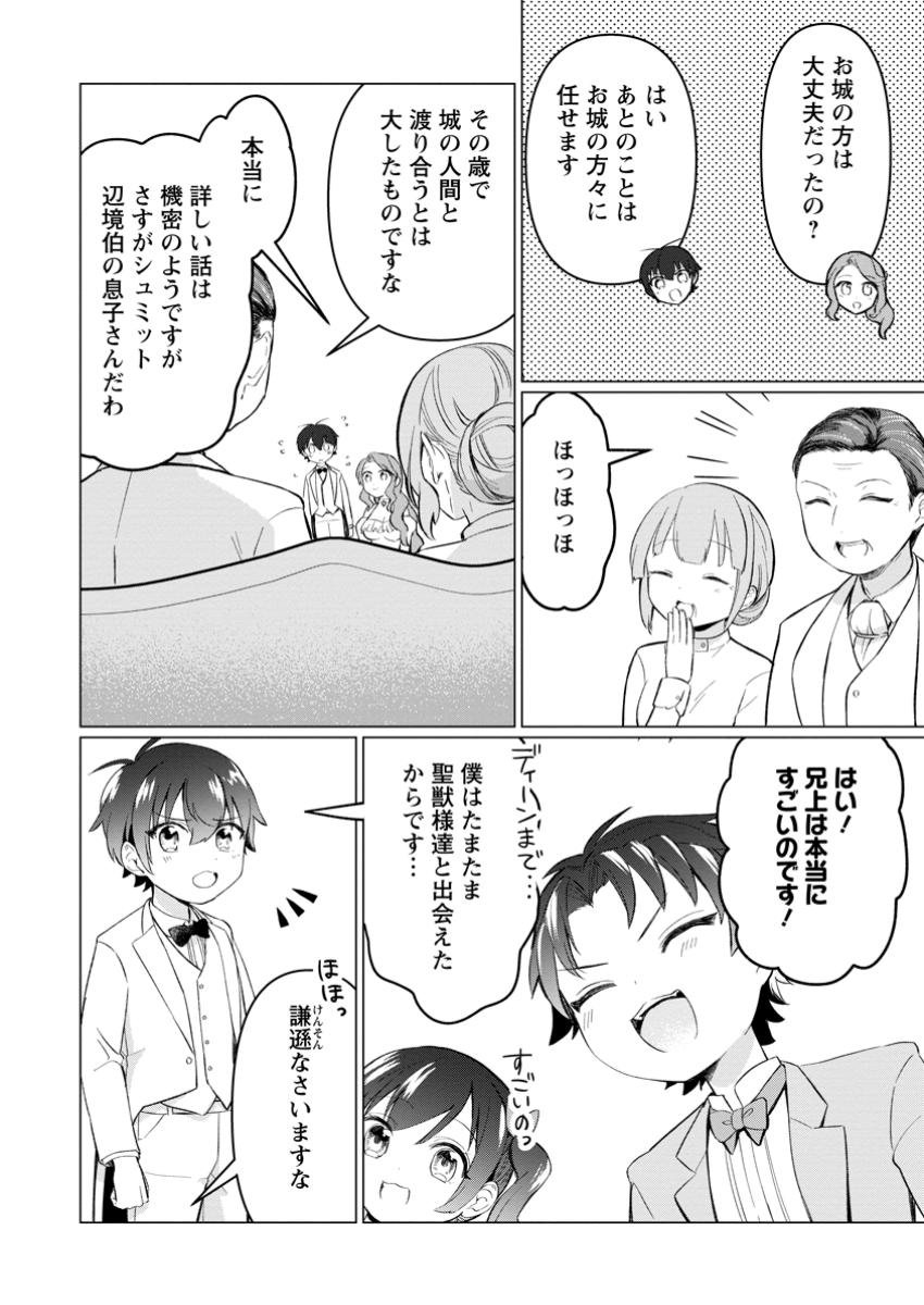 聖獣とともに歩む隠者 ～錬金術から始める生産者ライフ～ 第6.3話 - Page 6