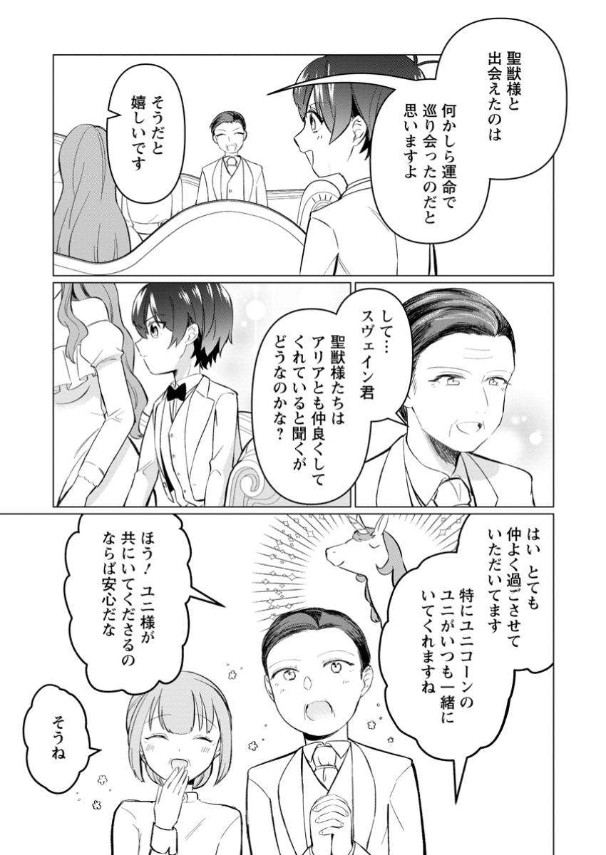 聖獣とともに歩む隠者 ～錬金術から始める生産者ライフ～ 第6.3話 - Page 7