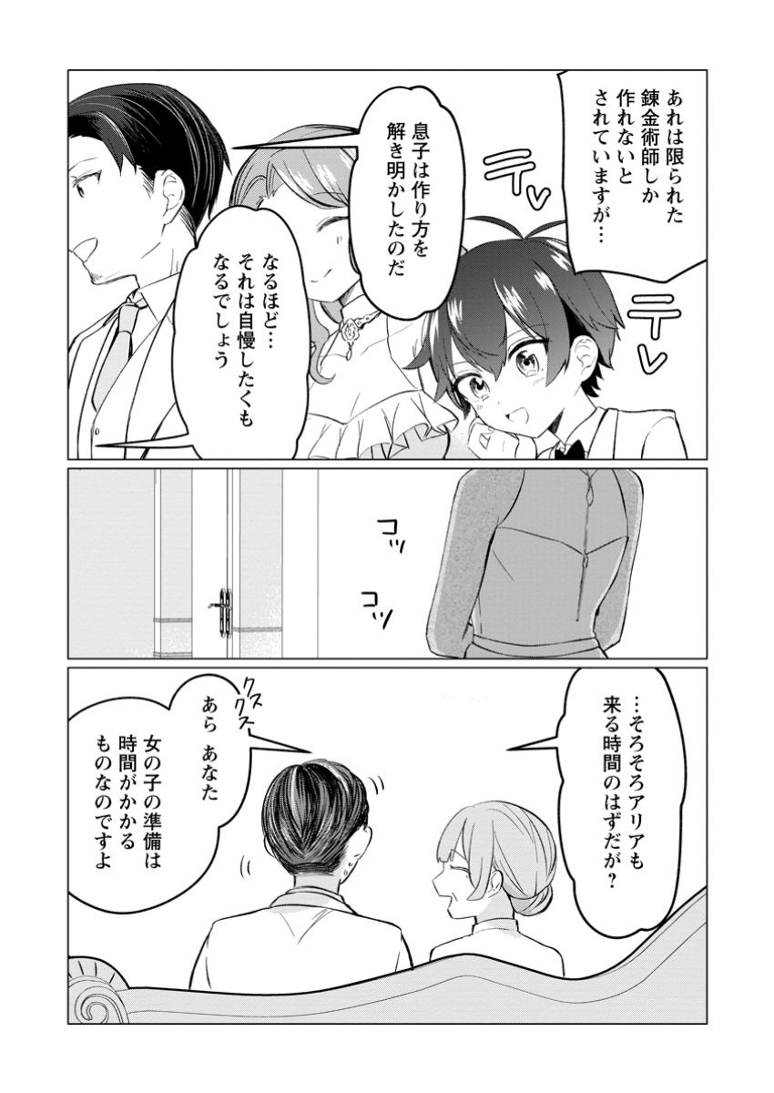 聖獣とともに歩む隠者 ～錬金術から始める生産者ライフ～ 第6.3話 - Page 9