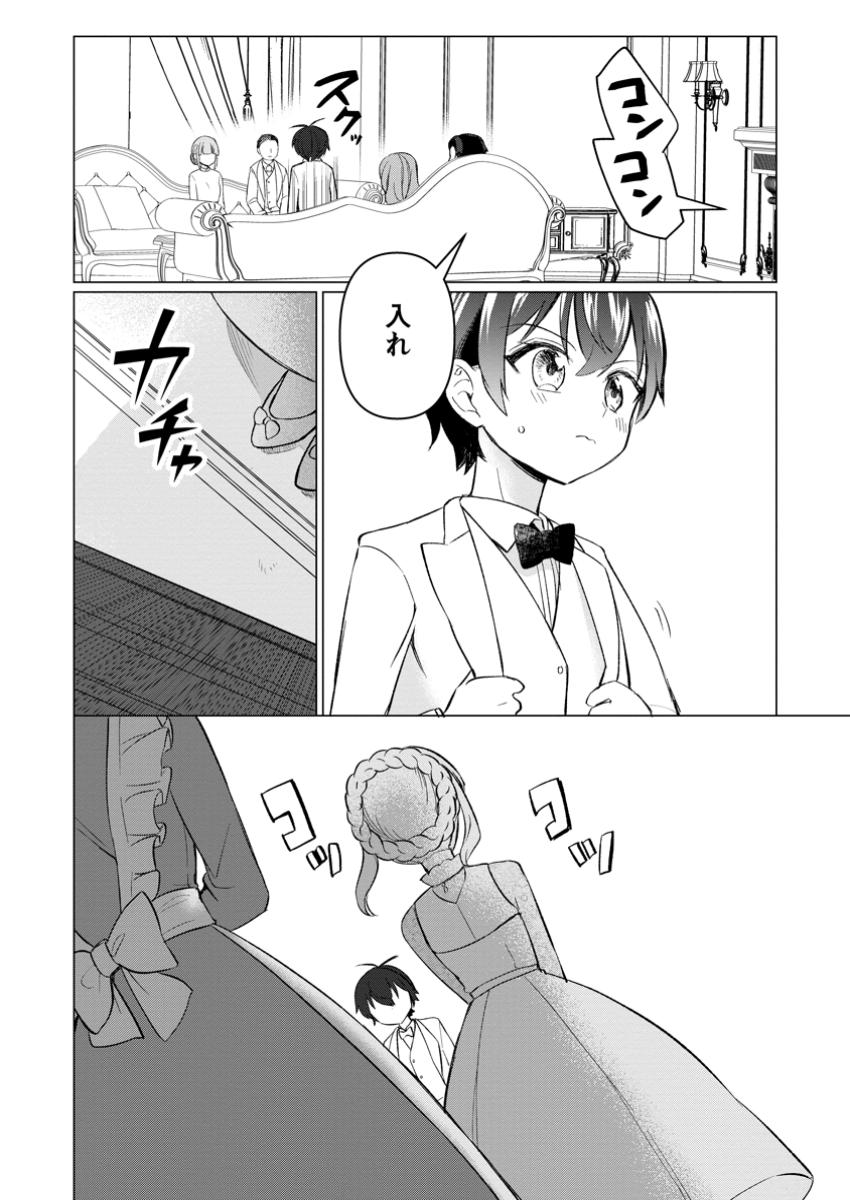 聖獣とともに歩む隠者 ～錬金術から始める生産者ライフ～ 第6.3話 - Page 10