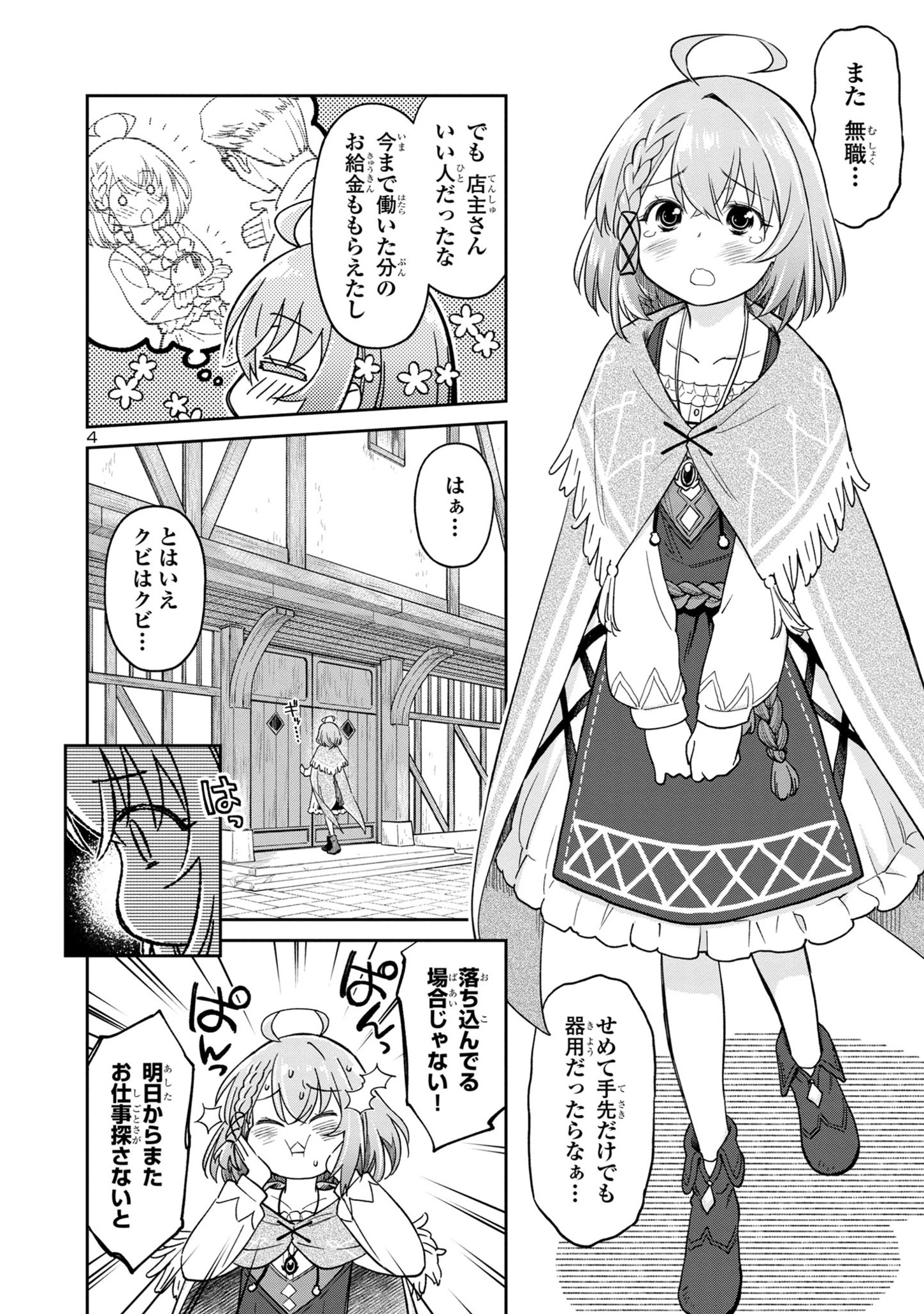 日陰魔女は気づかない ~魔法学園に入学した天才妹が、姉はもっとすごいと言いふらしていたなんて~ 第1話 - Page 4