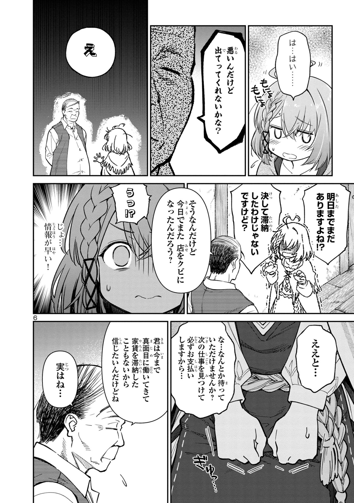 日陰魔女は気づかない ~魔法学園に入学した天才妹が、姉はもっとすごいと言いふらしていたなんて~ 第1話 - Page 6