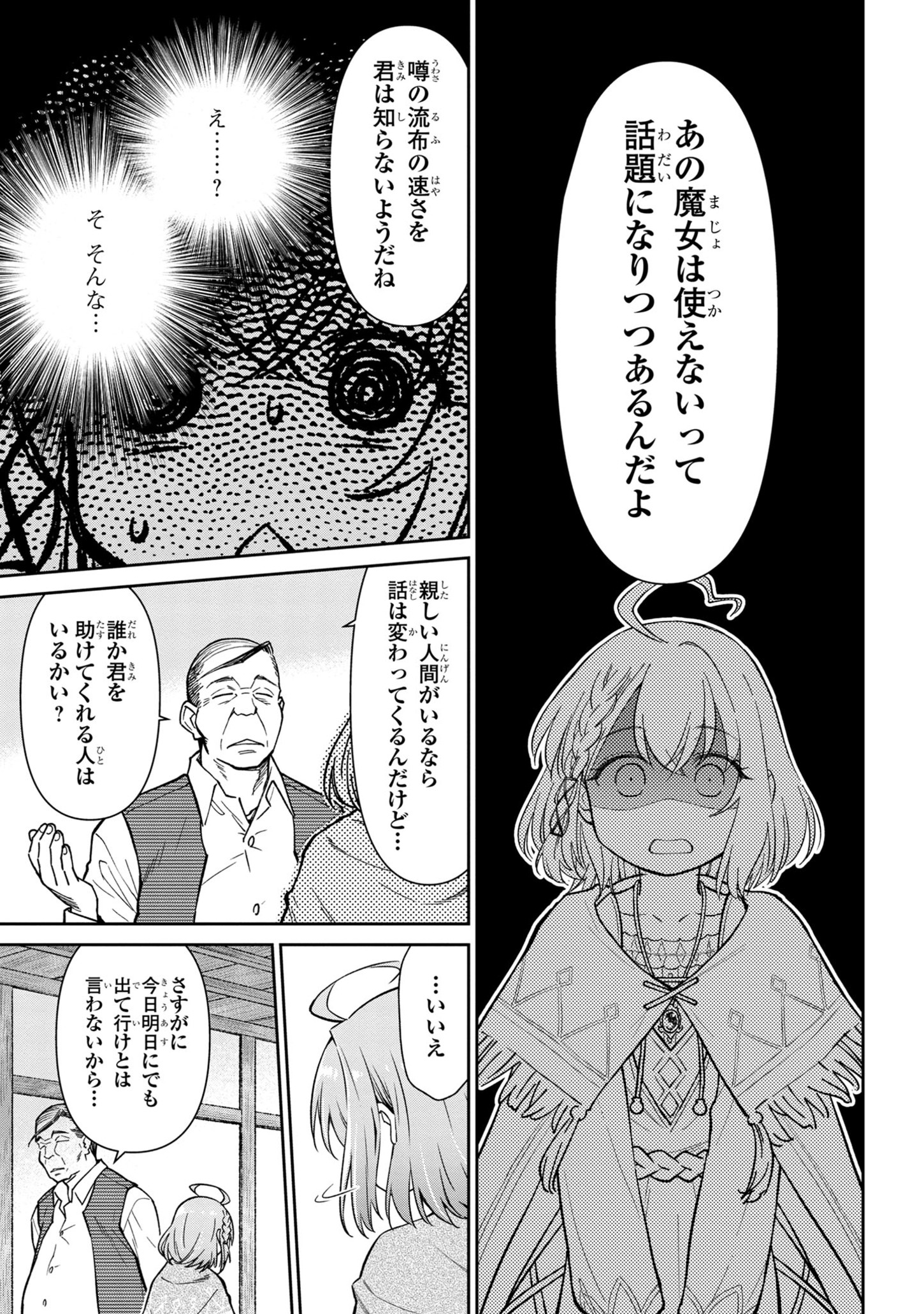 日陰魔女は気づかない ~魔法学園に入学した天才妹が、姉はもっとすごいと言いふらしていたなんて~ 第1話 - Page 7