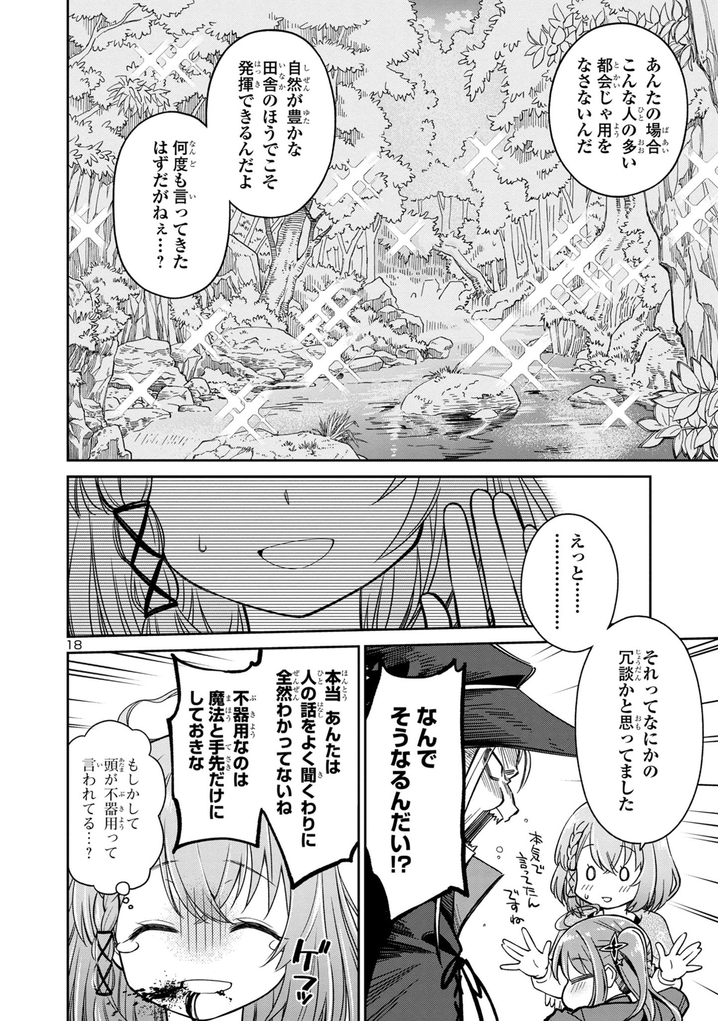 日陰魔女は気づかない ~魔法学園に入学した天才妹が、姉はもっとすごいと言いふらしていたなんて~ 第1話 - Page 18