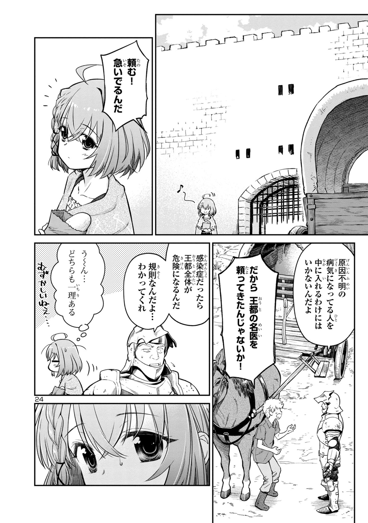 日陰魔女は気づかない ~魔法学園に入学した天才妹が、姉はもっとすごいと言いふらしていたなんて~ 第1話 - Page 24