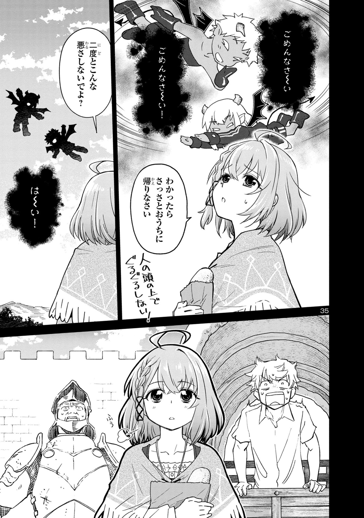 日陰魔女は気づかない ~魔法学園に入学した天才妹が、姉はもっとすごいと言いふらしていたなんて~ 第1話 - Page 35