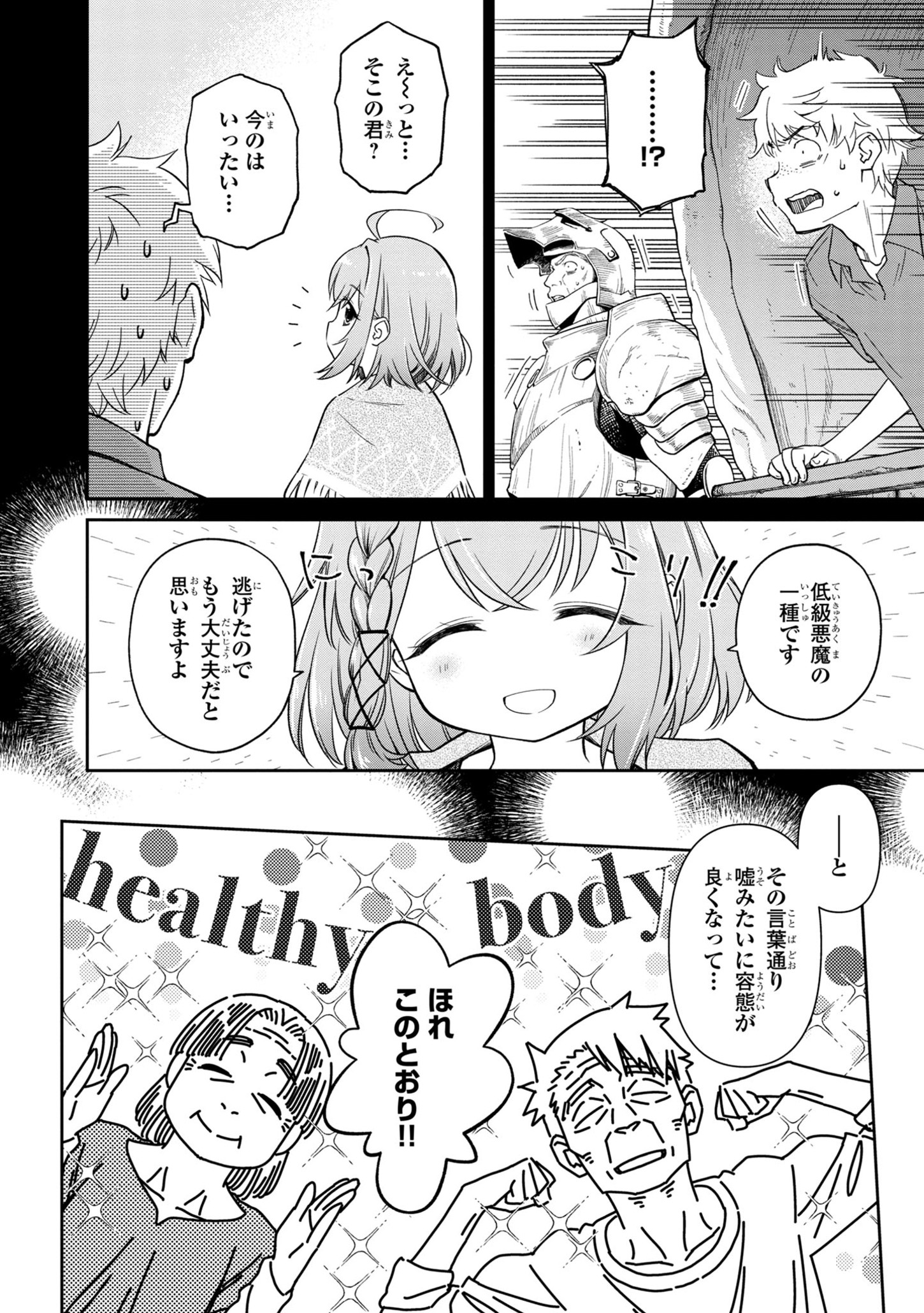 日陰魔女は気づかない ~魔法学園に入学した天才妹が、姉はもっとすごいと言いふらしていたなんて~ 第1話 - Page 36