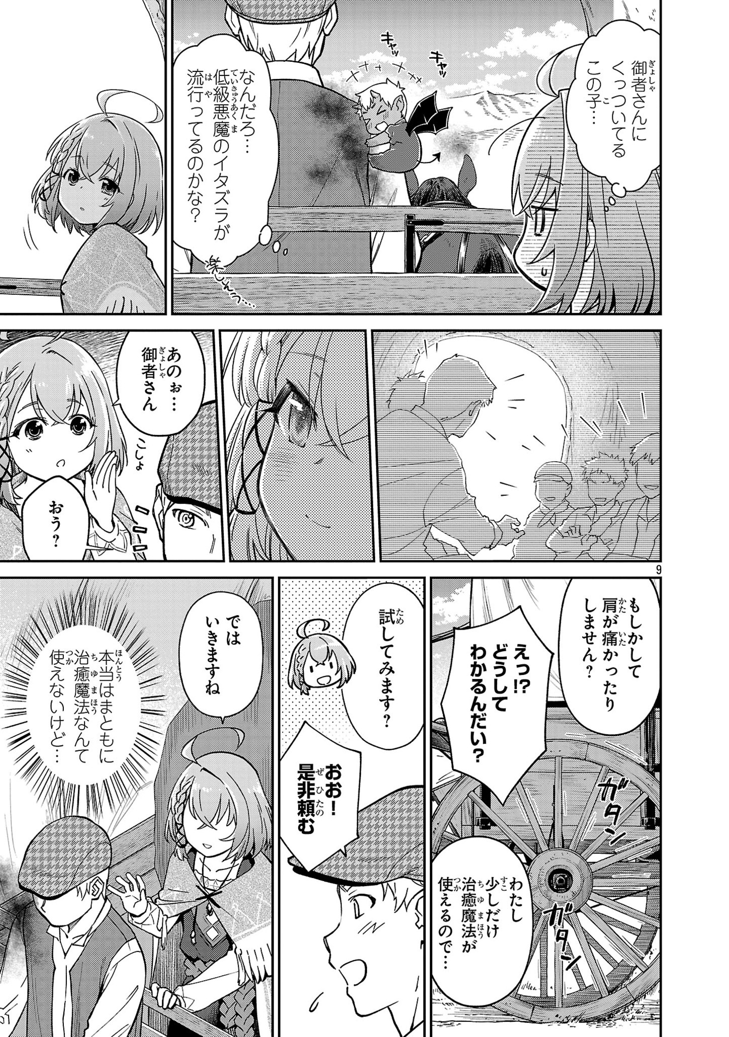 日陰魔女は気づかない ~魔法学園に入学した天才妹が、姉はもっとすごいと言いふらしていたなんて~ 第2話 - Page 10