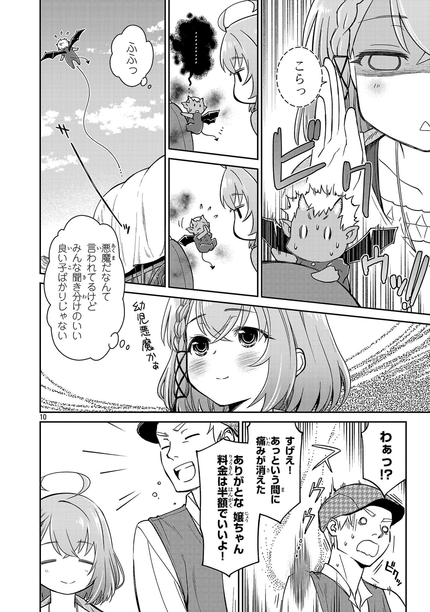 日陰魔女は気づかない ~魔法学園に入学した天才妹が、姉はもっとすごいと言いふらしていたなんて~ 第2話 - Page 10