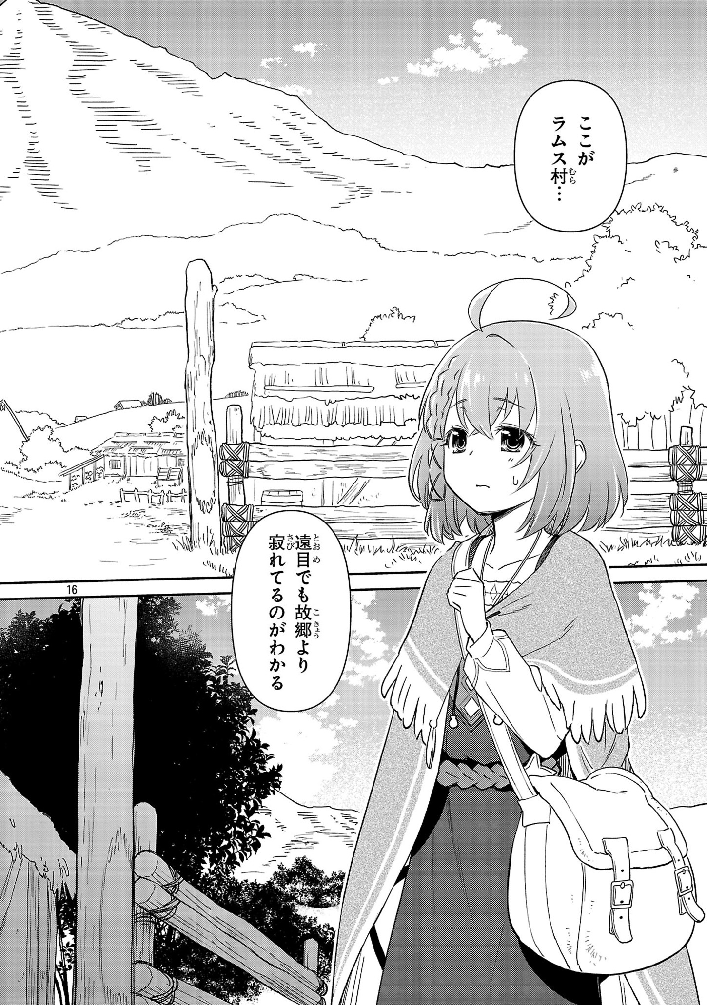 日陰魔女は気づかない ~魔法学園に入学した天才妹が、姉はもっとすごいと言いふらしていたなんて~ 第2話 - Page 17