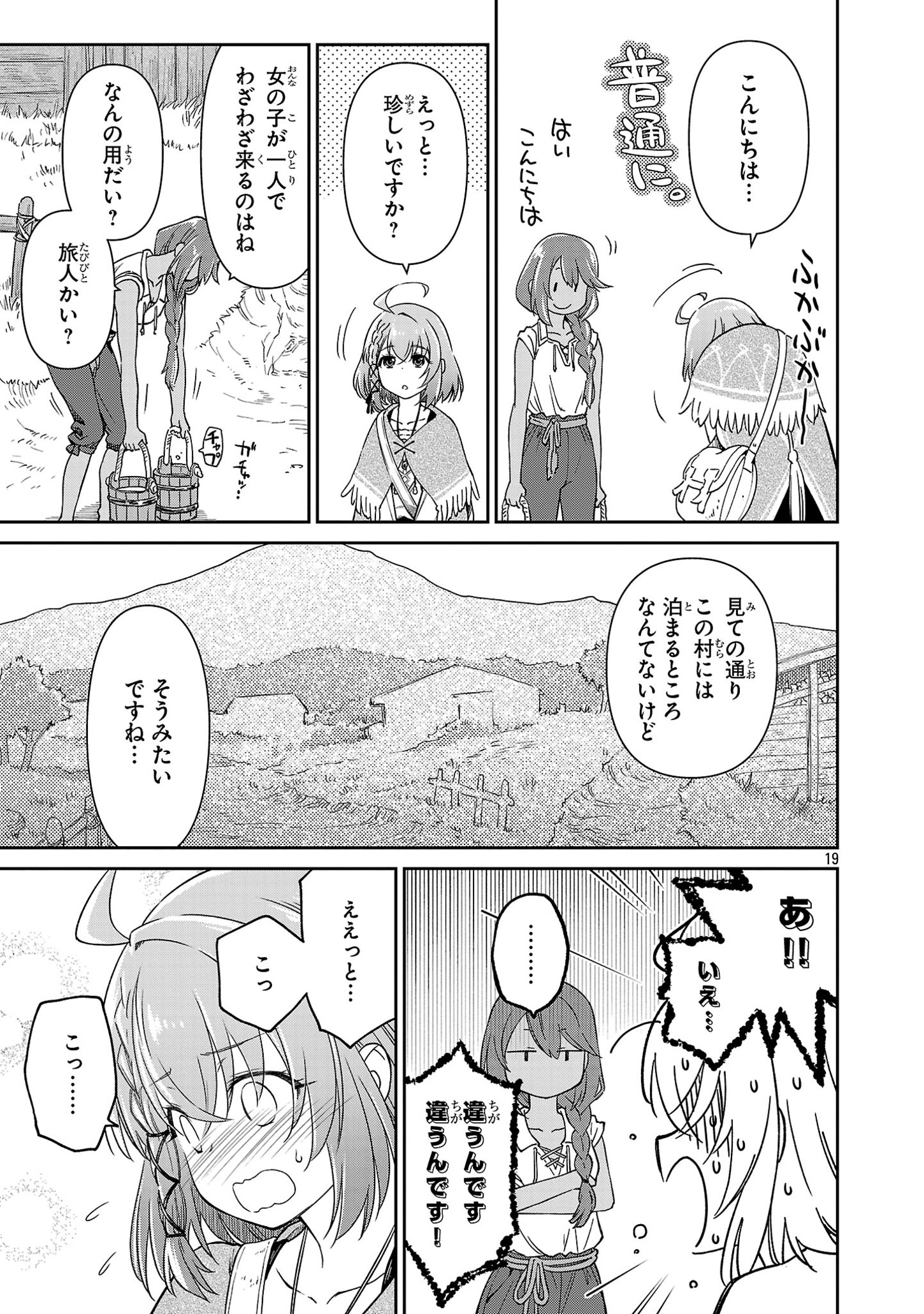 日陰魔女は気づかない ~魔法学園に入学した天才妹が、姉はもっとすごいと言いふらしていたなんて~ 第2話 - Page 20