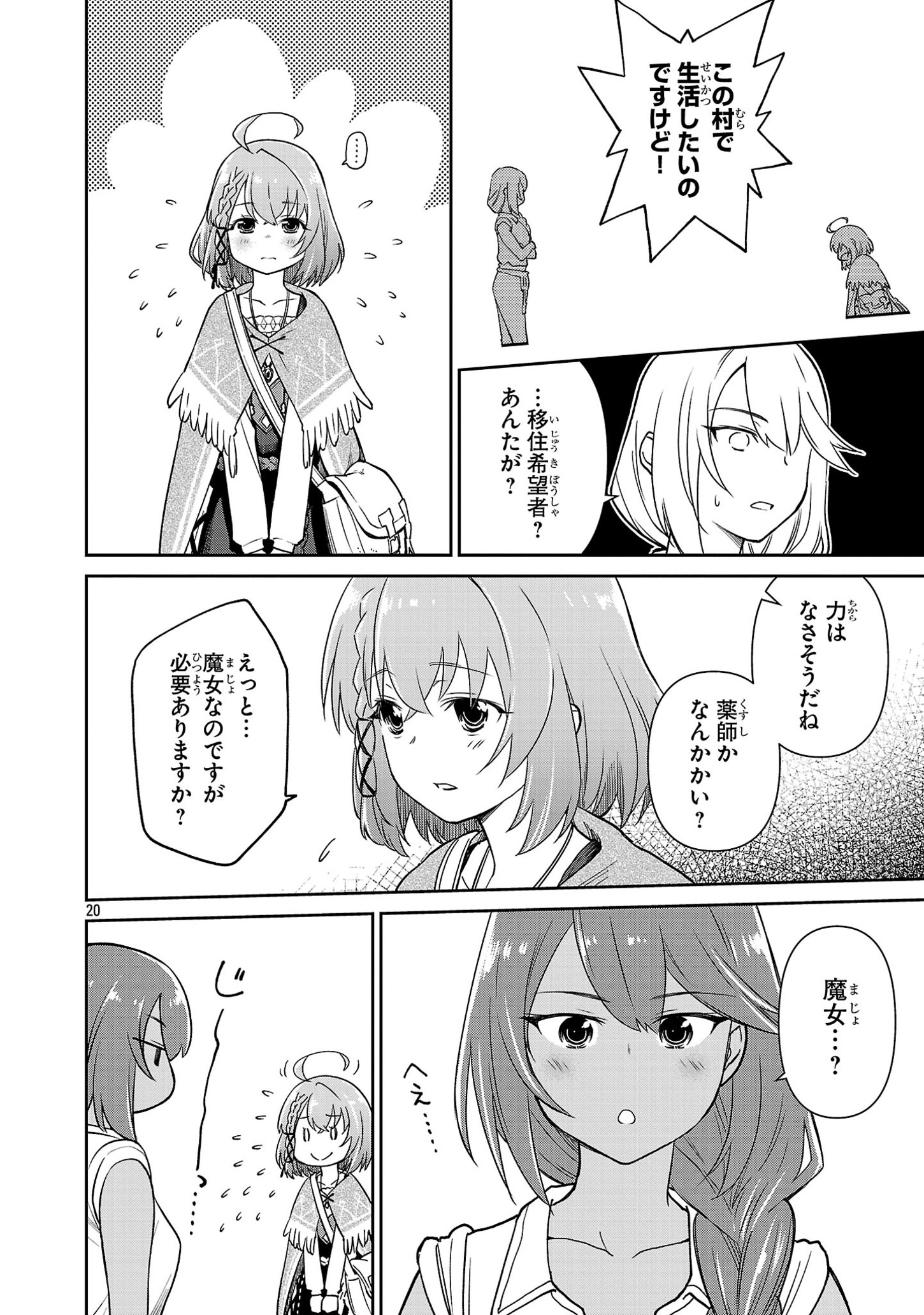 日陰魔女は気づかない ~魔法学園に入学した天才妹が、姉はもっとすごいと言いふらしていたなんて~ 第2話 - Page 21