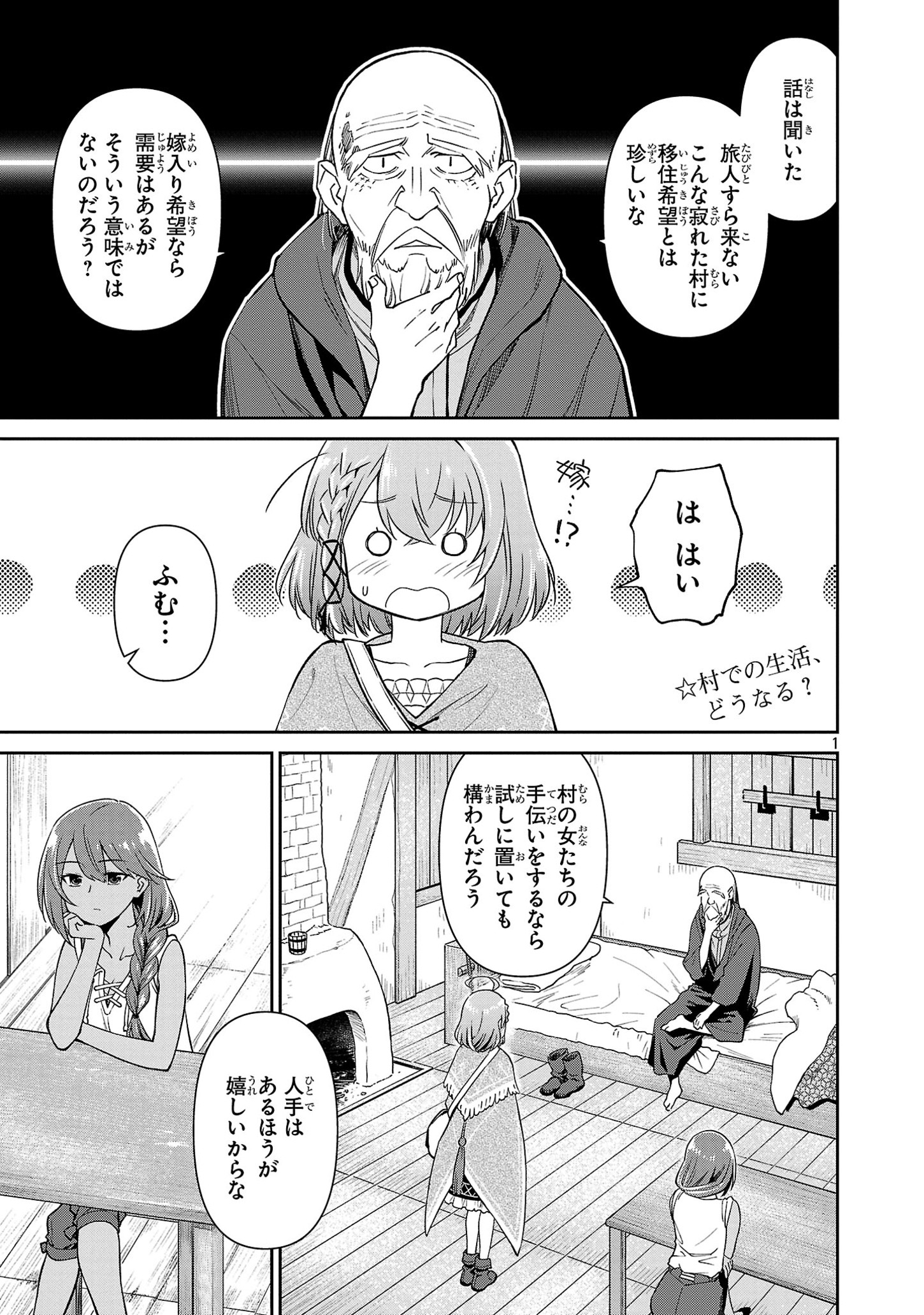 日陰魔女は気づかない ~魔法学園に入学した天才妹が、姉はもっとすごいと言いふらしていたなんて~ 第3話 - Page 1