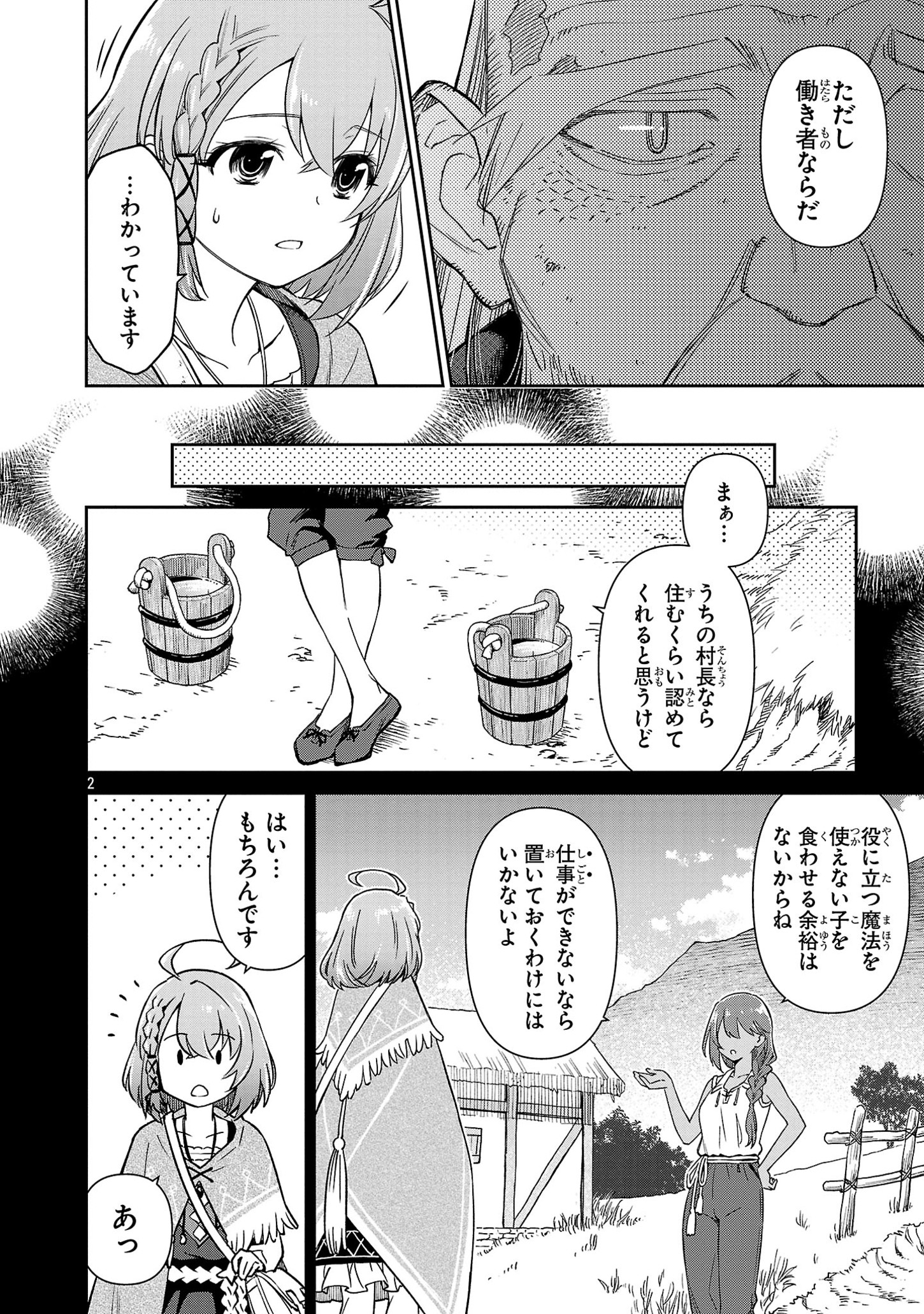 日陰魔女は気づかない ~魔法学園に入学した天才妹が、姉はもっとすごいと言いふらしていたなんて~ 第3話 - Page 3