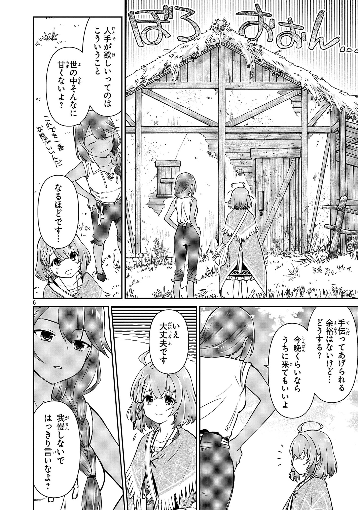 日陰魔女は気づかない ~魔法学園に入学した天才妹が、姉はもっとすごいと言いふらしていたなんて~ 第3話 - Page 7