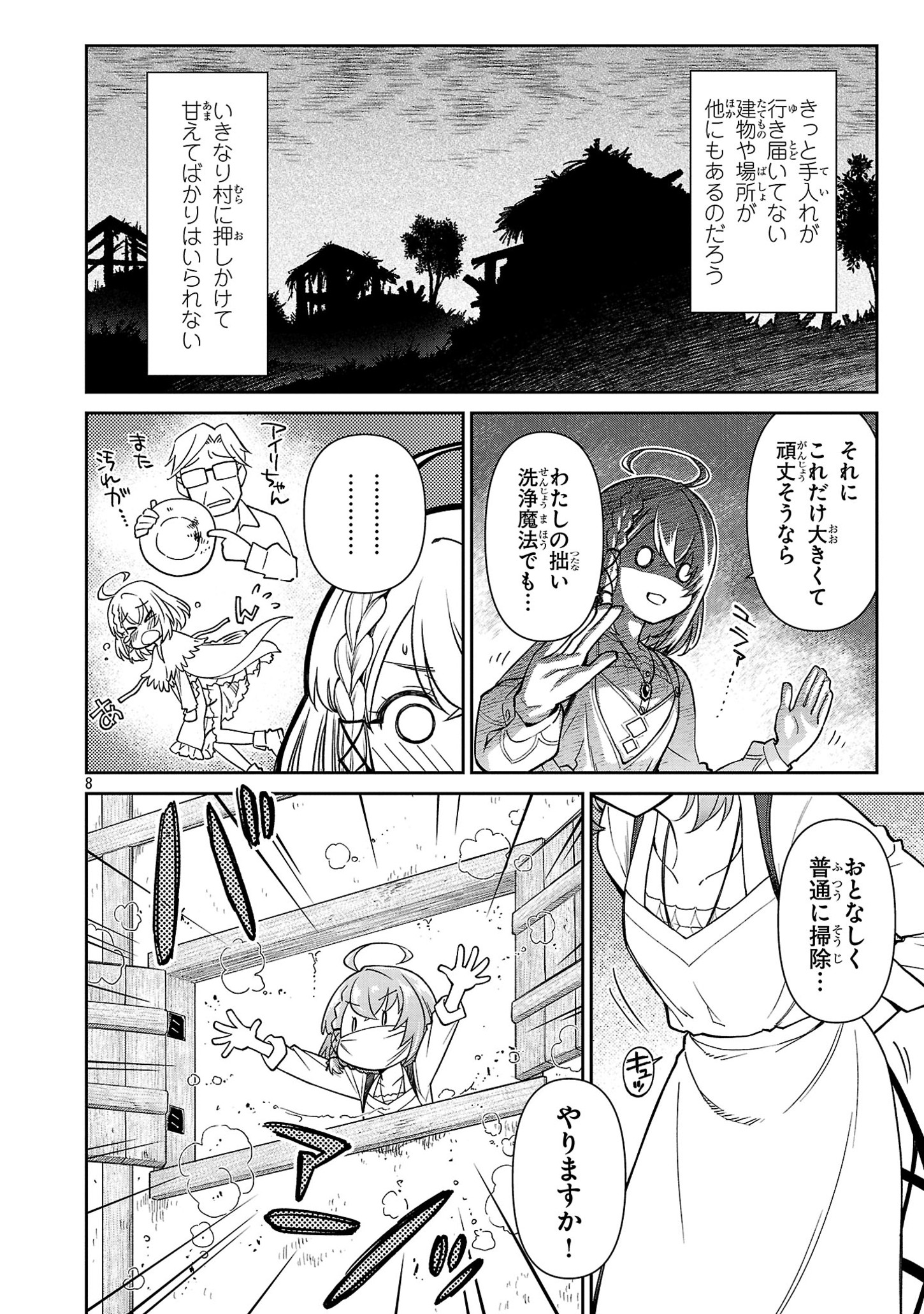 日陰魔女は気づかない ~魔法学園に入学した天才妹が、姉はもっとすごいと言いふらしていたなんて~ 第3話 - Page 9