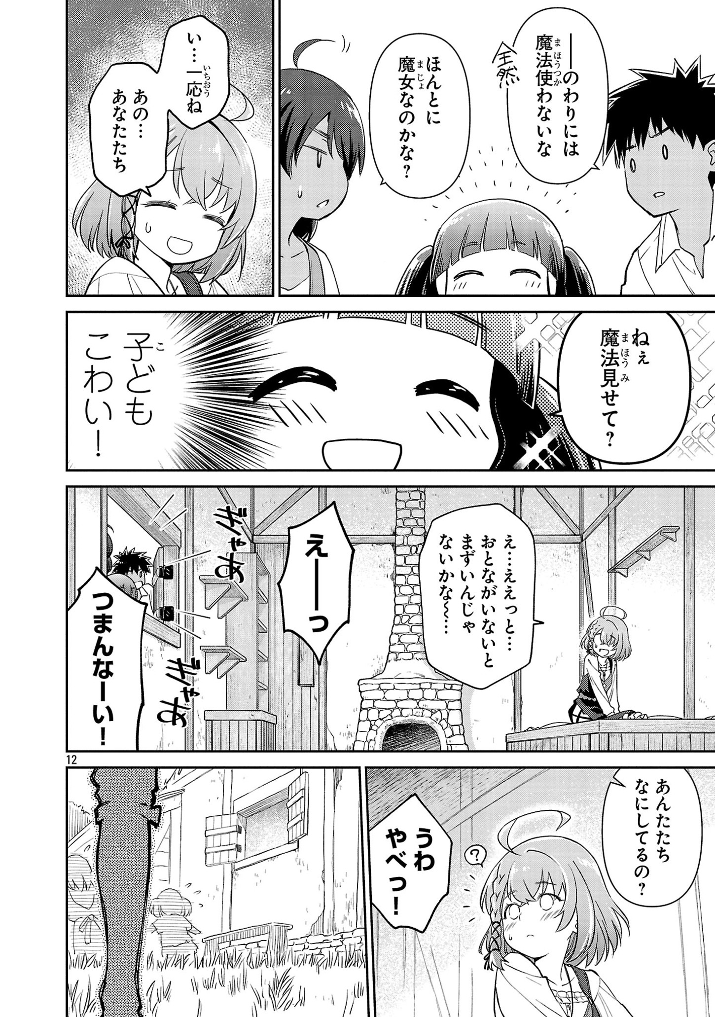 日陰魔女は気づかない ~魔法学園に入学した天才妹が、姉はもっとすごいと言いふらしていたなんて~ 第3話 - Page 13