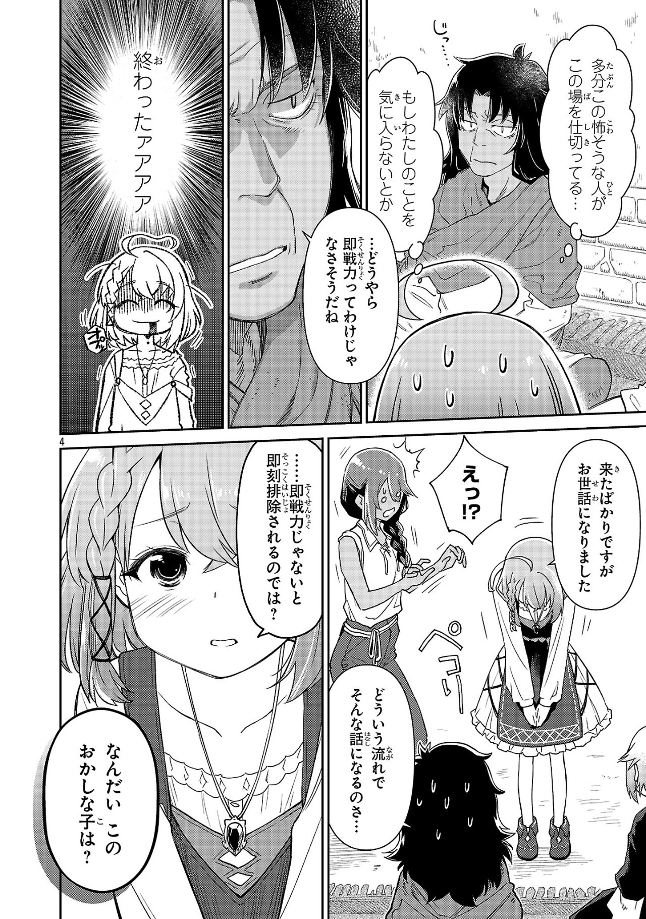 日陰魔女は気づかない ~魔法学園に入学した天才妹が、姉はもっとすごいと言いふらしていたなんて~ 第4話 - Page 4