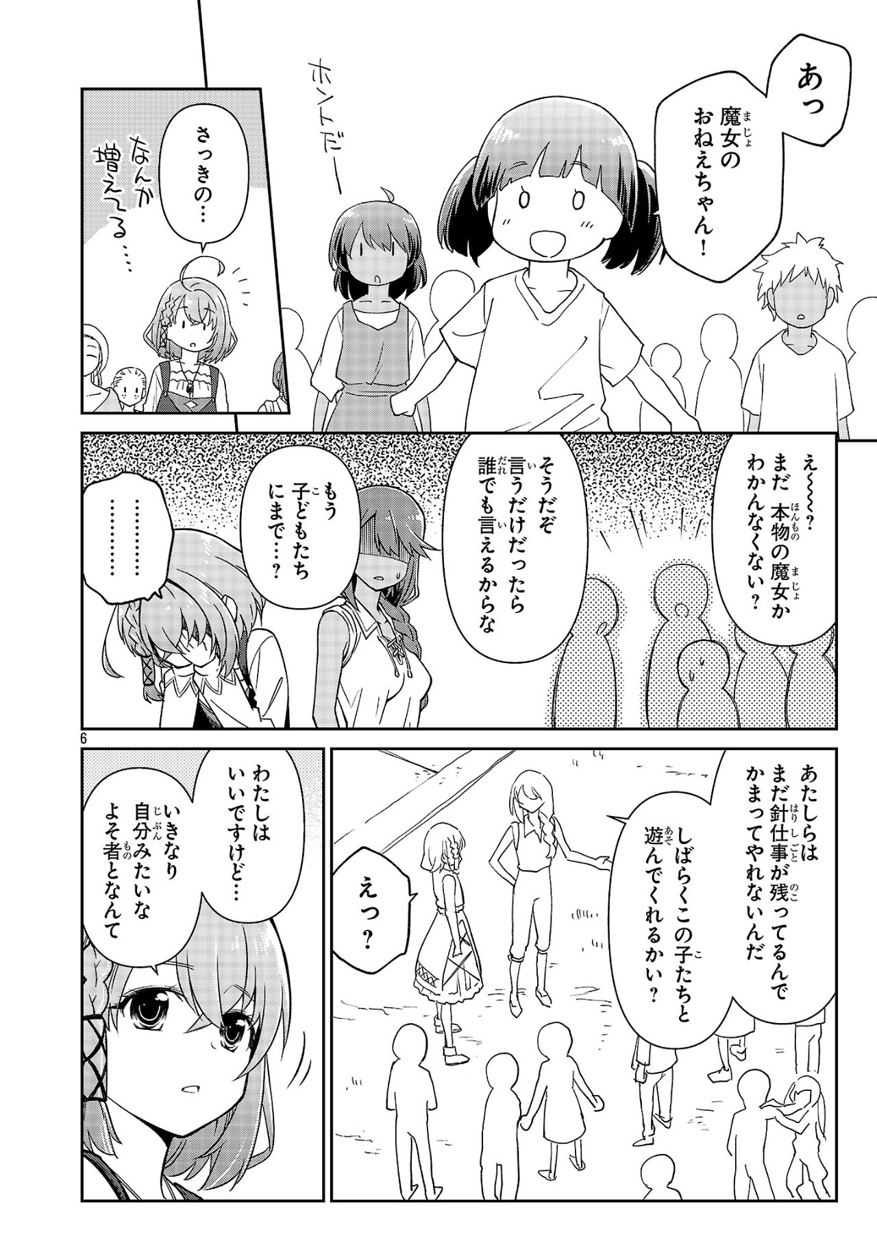 日陰魔女は気づかない ~魔法学園に入学した天才妹が、姉はもっとすごいと言いふらしていたなんて~ 第4話 - Page 6