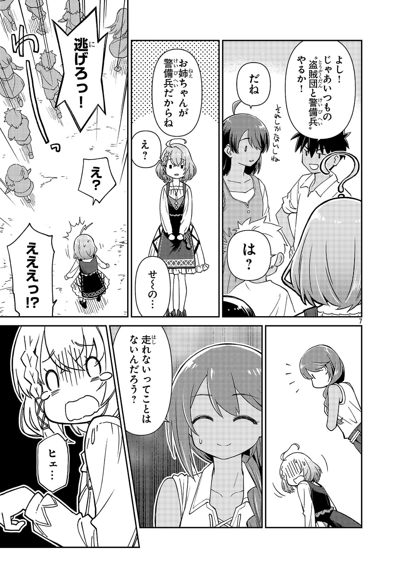 日陰魔女は気づかない ~魔法学園に入学した天才妹が、姉はもっとすごいと言いふらしていたなんて~ 第4話 - Page 7