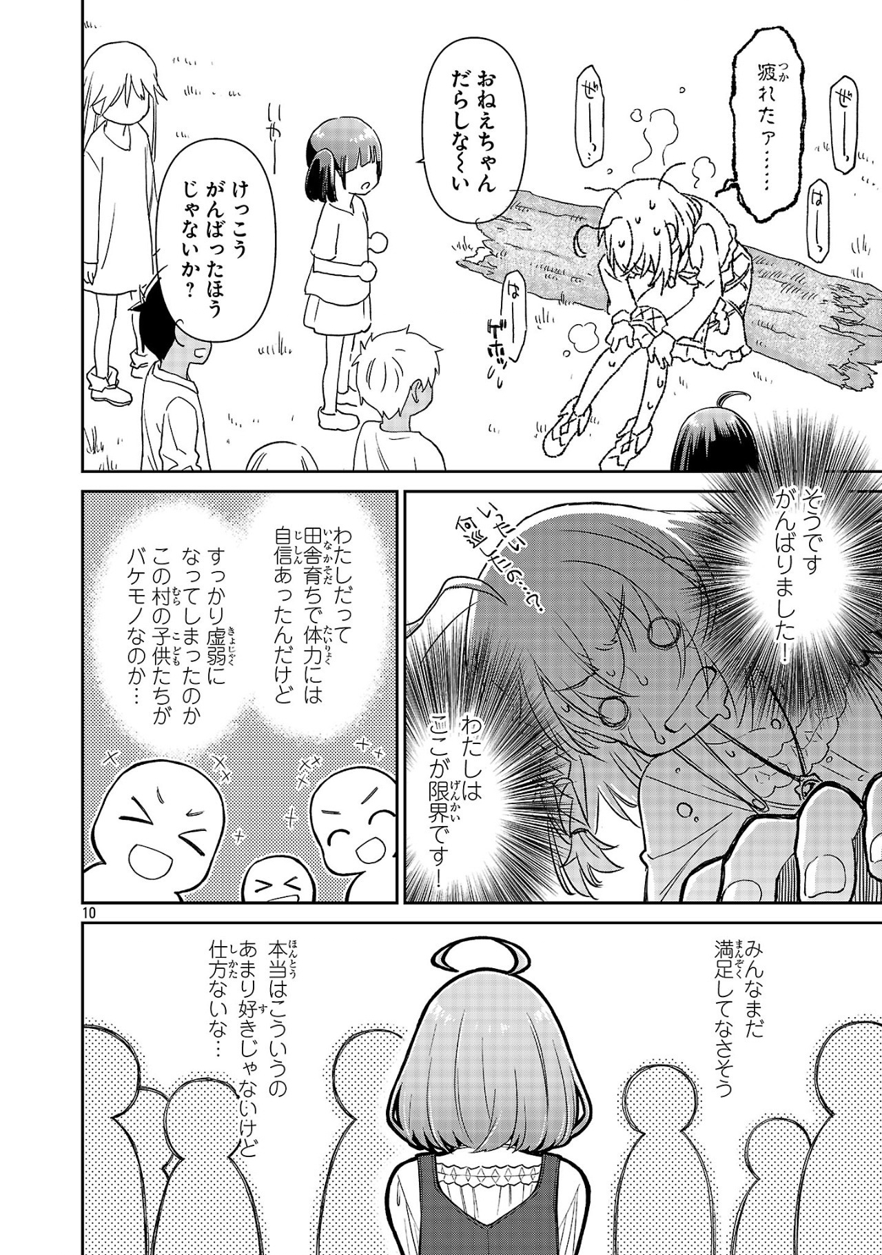 日陰魔女は気づかない ~魔法学園に入学した天才妹が、姉はもっとすごいと言いふらしていたなんて~ 第4話 - Page 10