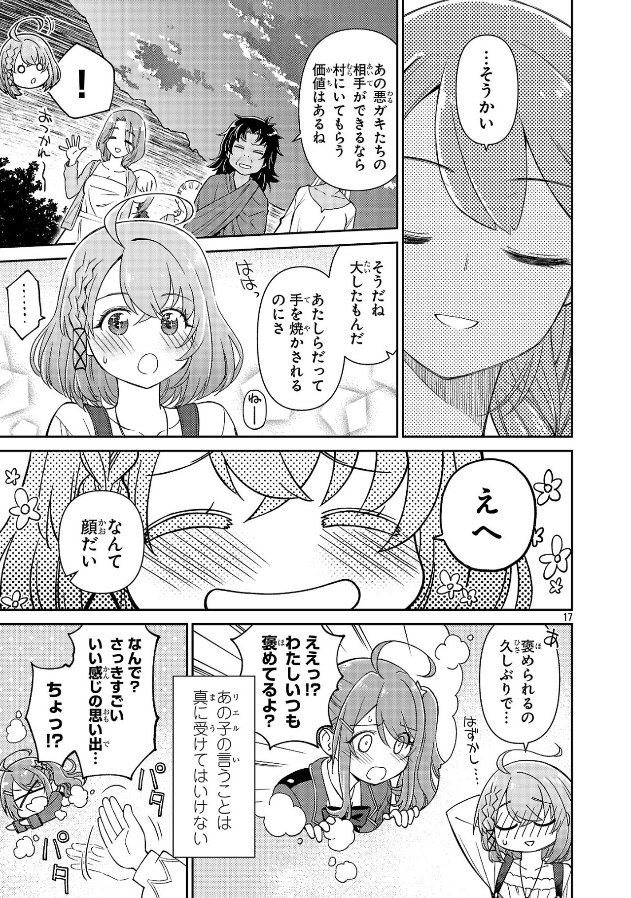 日陰魔女は気づかない ~魔法学園に入学した天才妹が、姉はもっとすごいと言いふらしていたなんて~ 第4話 - Page 17