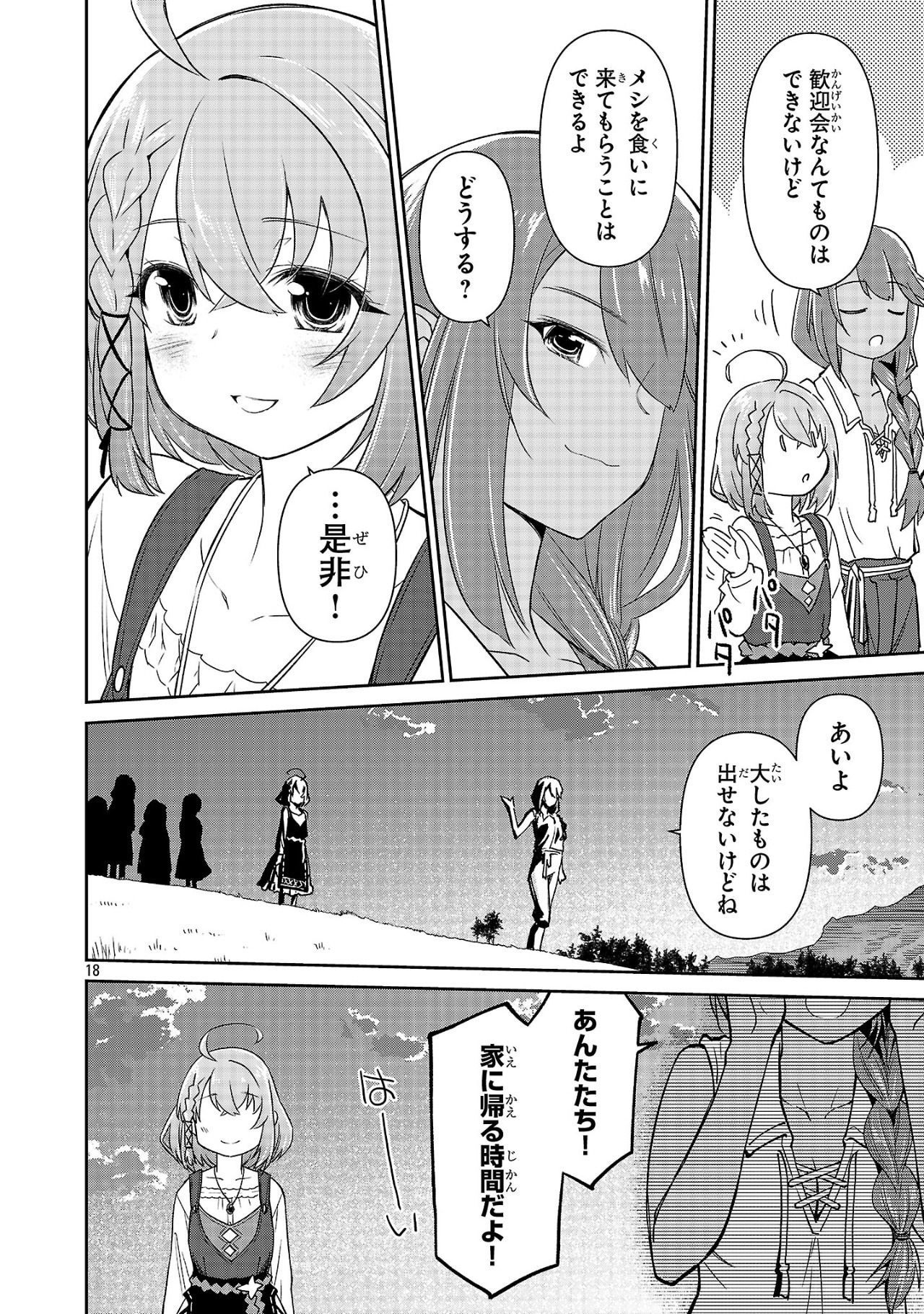 日陰魔女は気づかない ~魔法学園に入学した天才妹が、姉はもっとすごいと言いふらしていたなんて~ 第4話 - Page 18