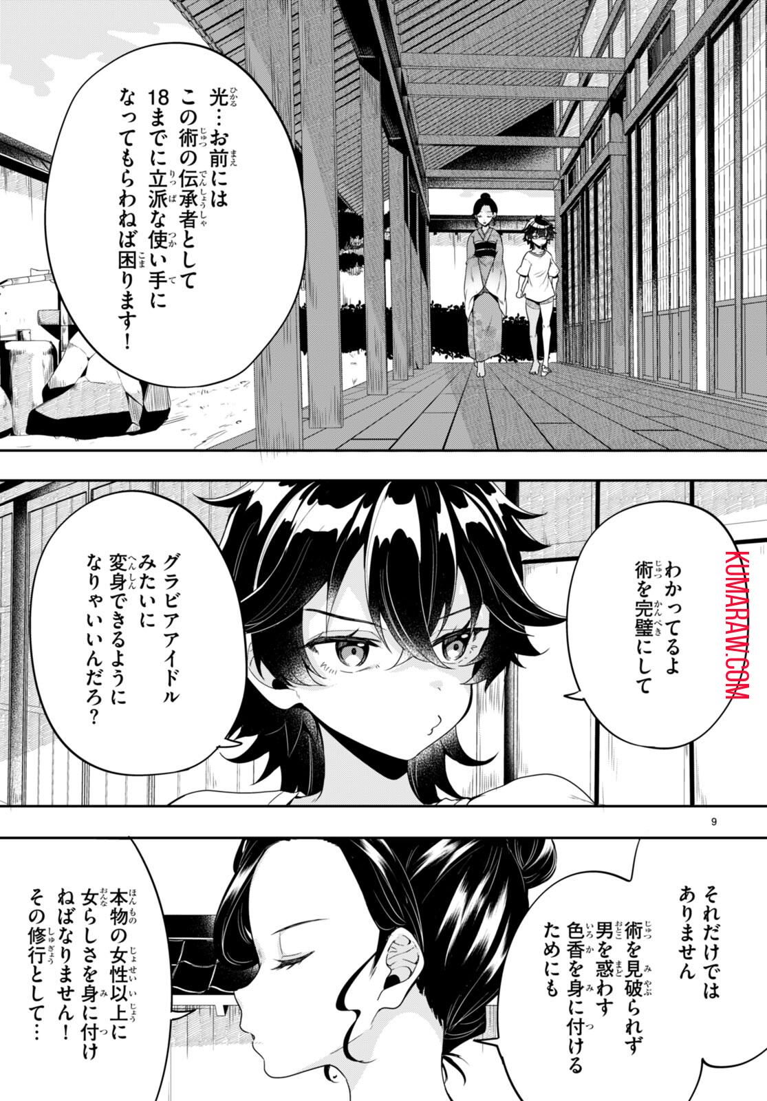 ひかるtoヒカル 第1話 - Page 13