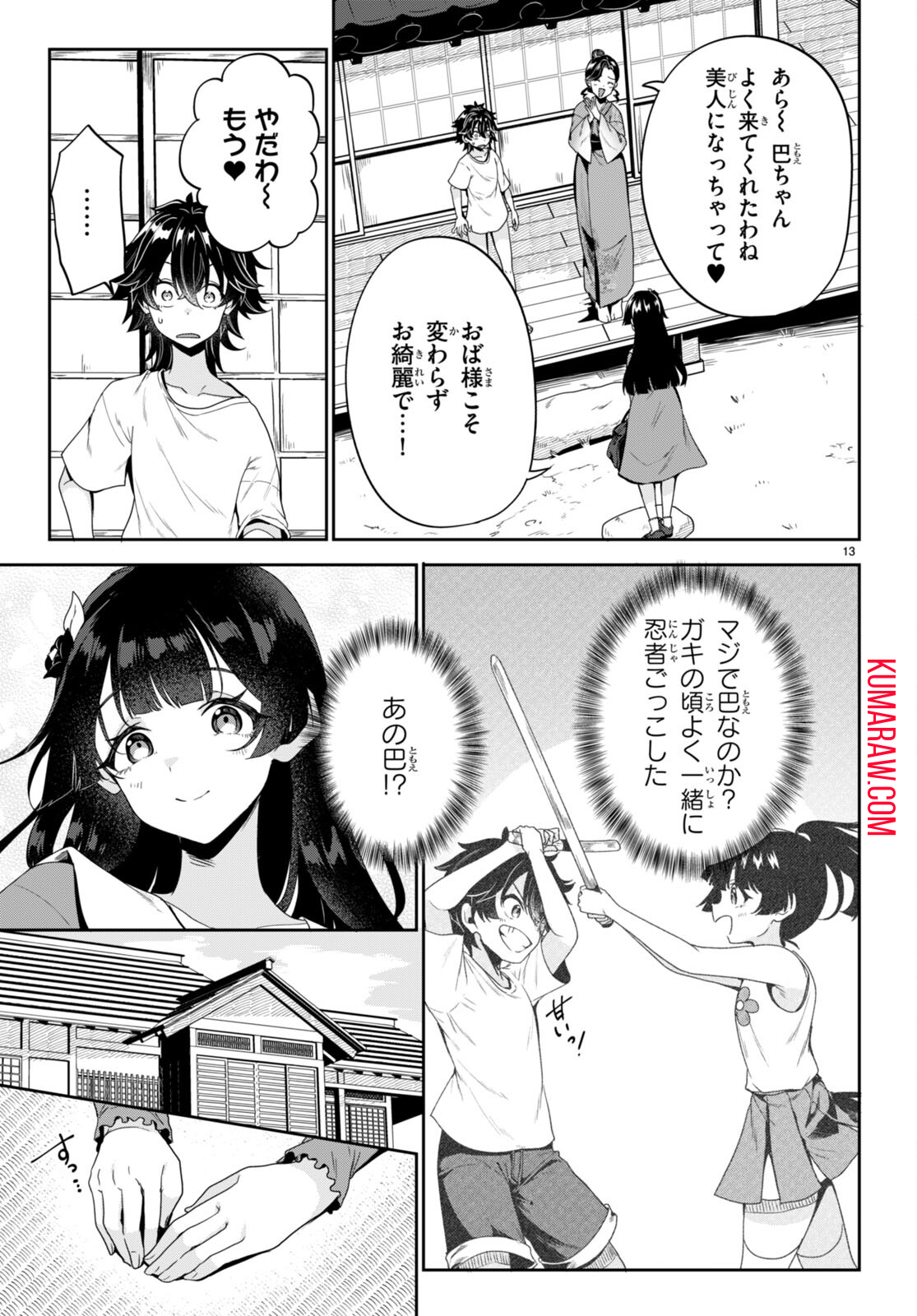 ひかるtoヒカル 第1話 - Page 18